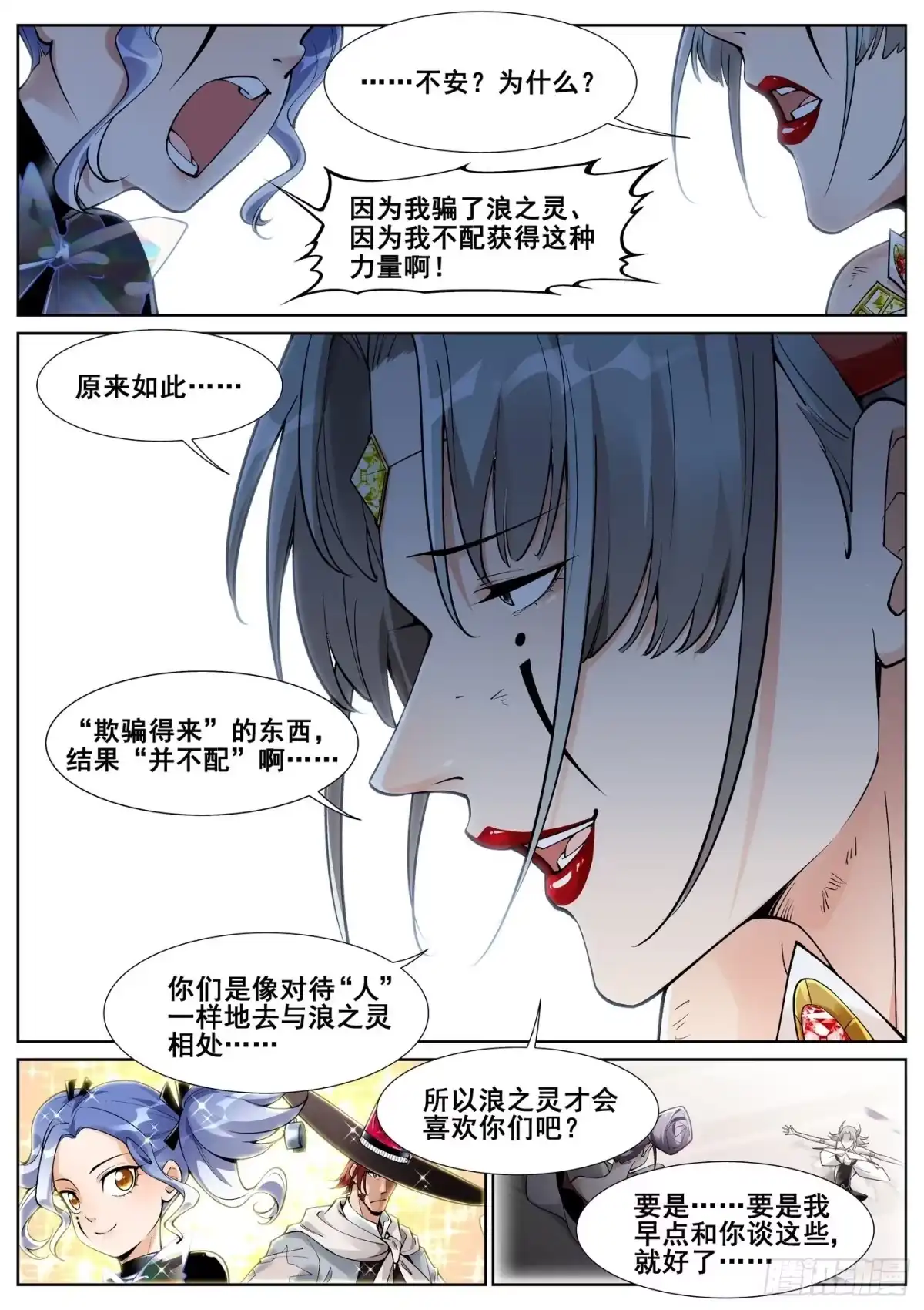 《真实世界》第五十话 第5页