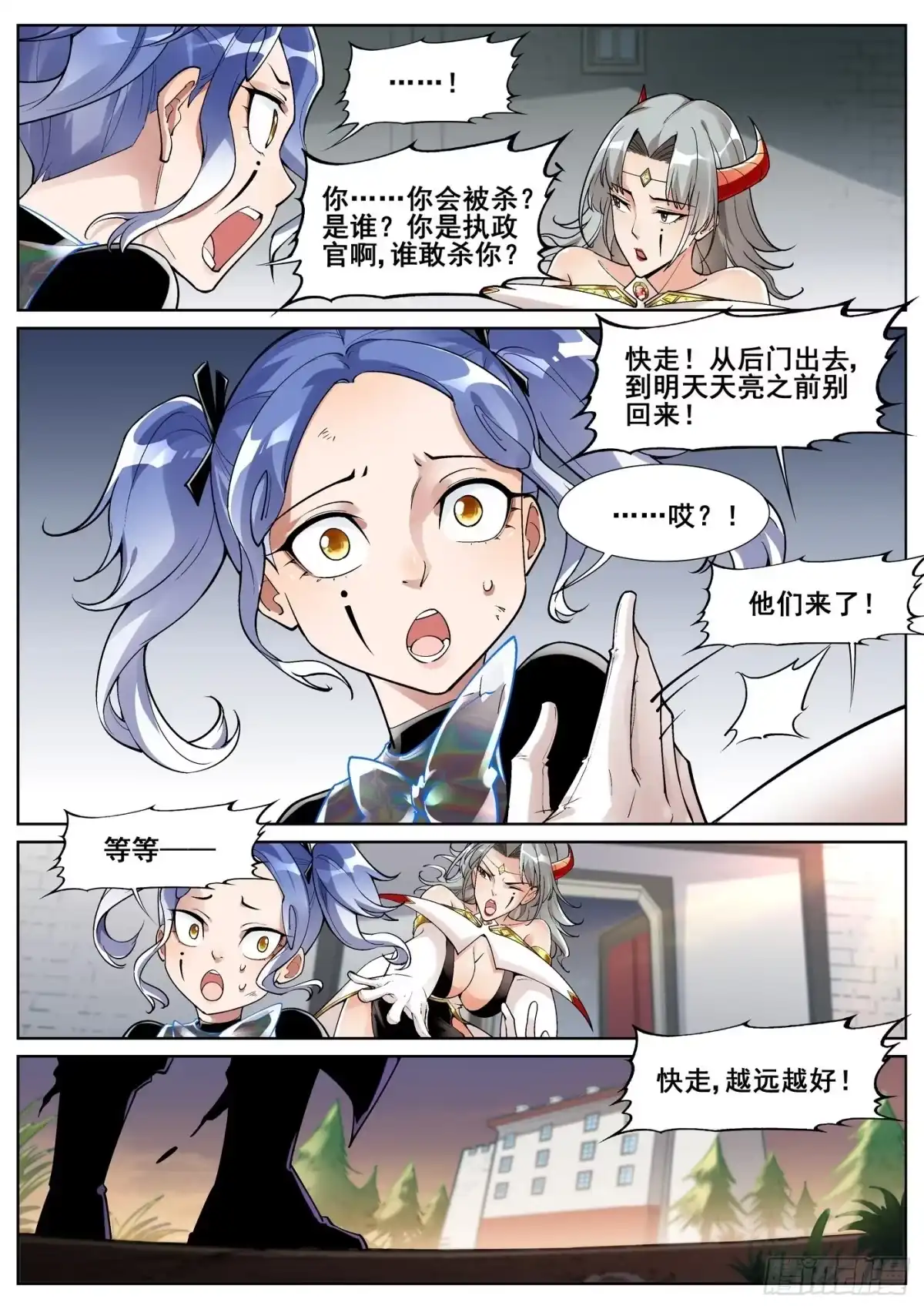 《真实世界》第五十话 第10页