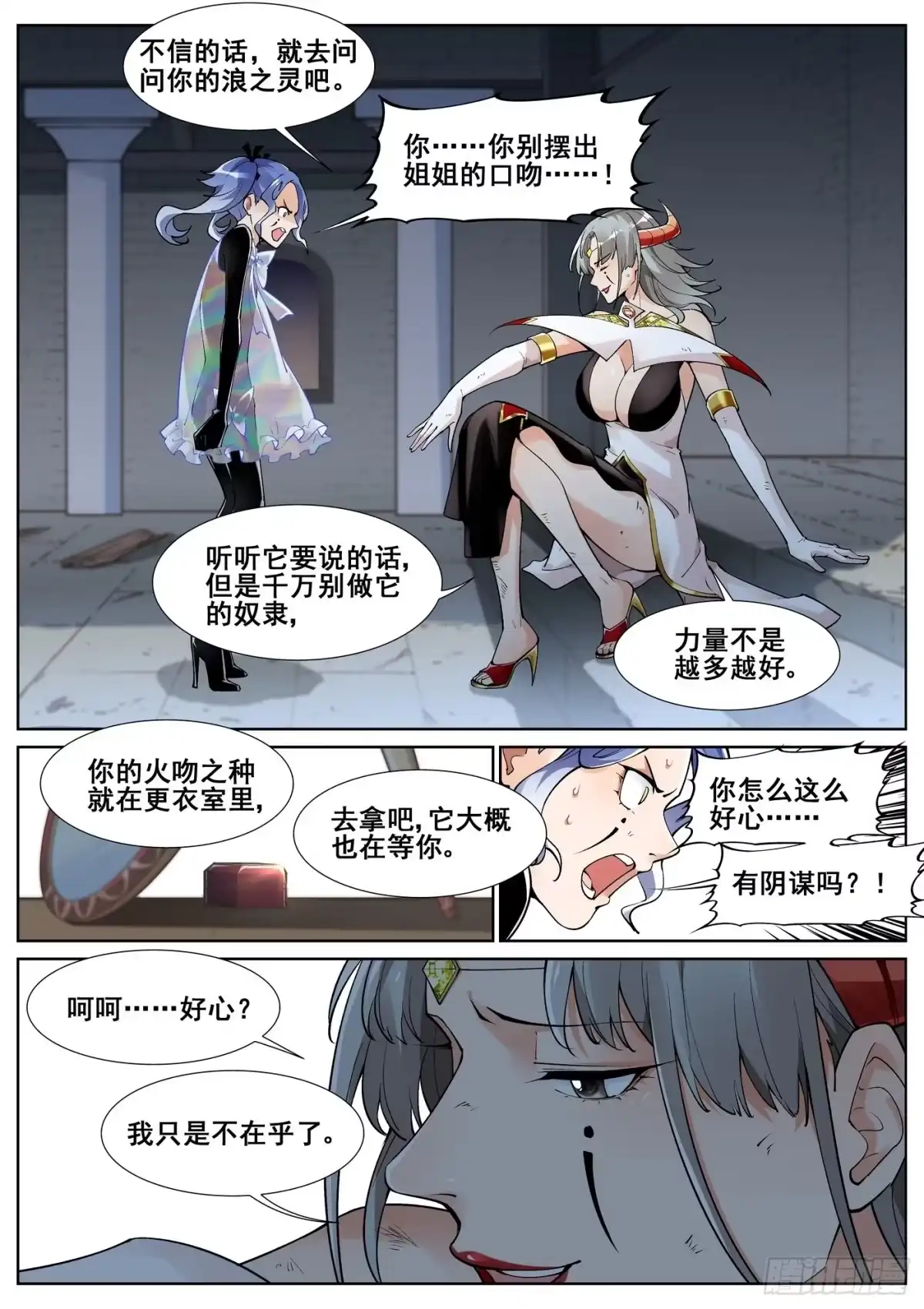 《真实世界》第五十话 第8页