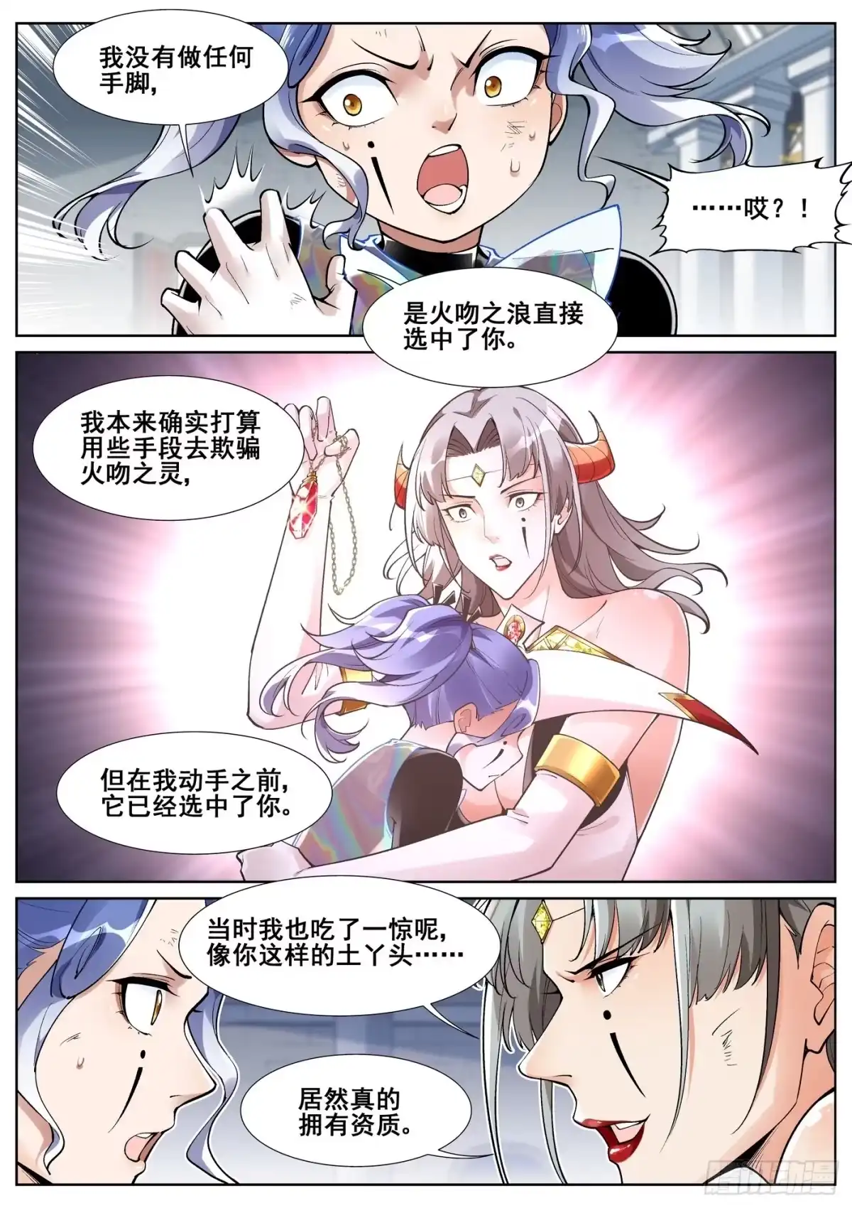 《真实世界》第五十话 第7页
