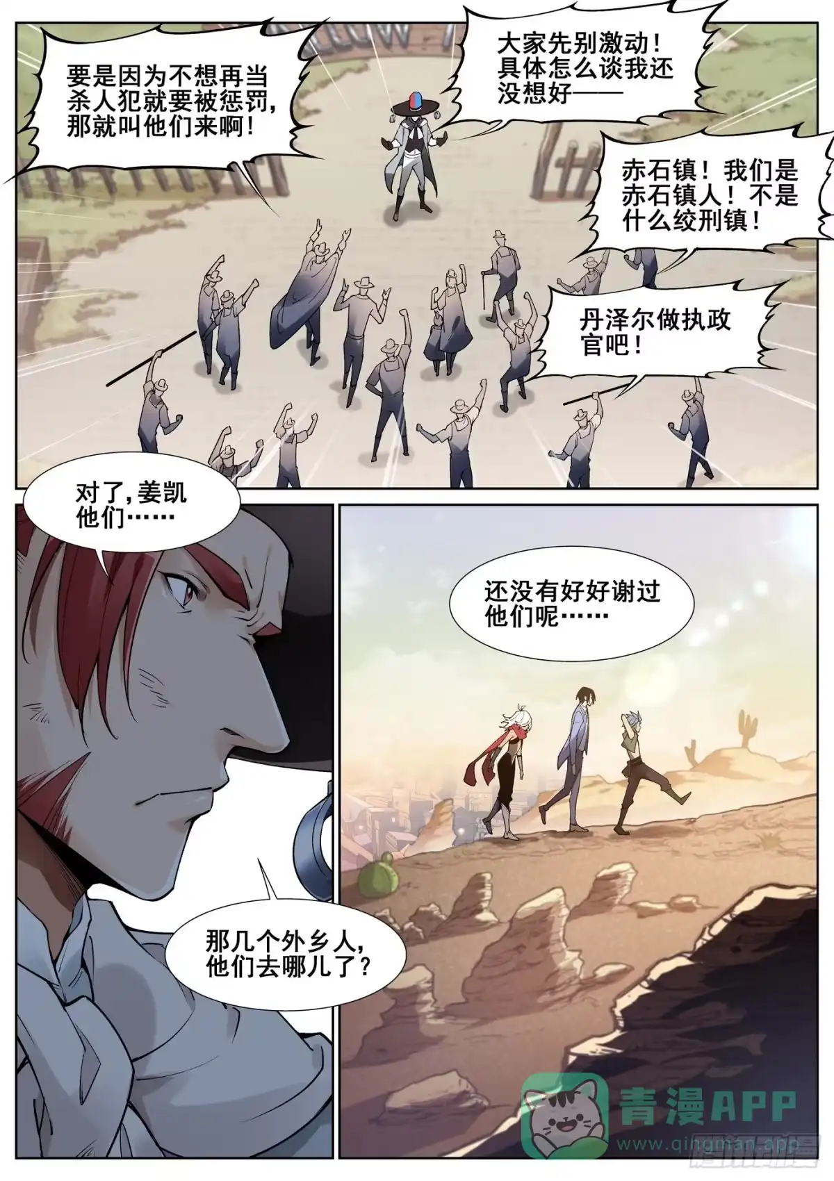 《真实世界》第五十话 第16页