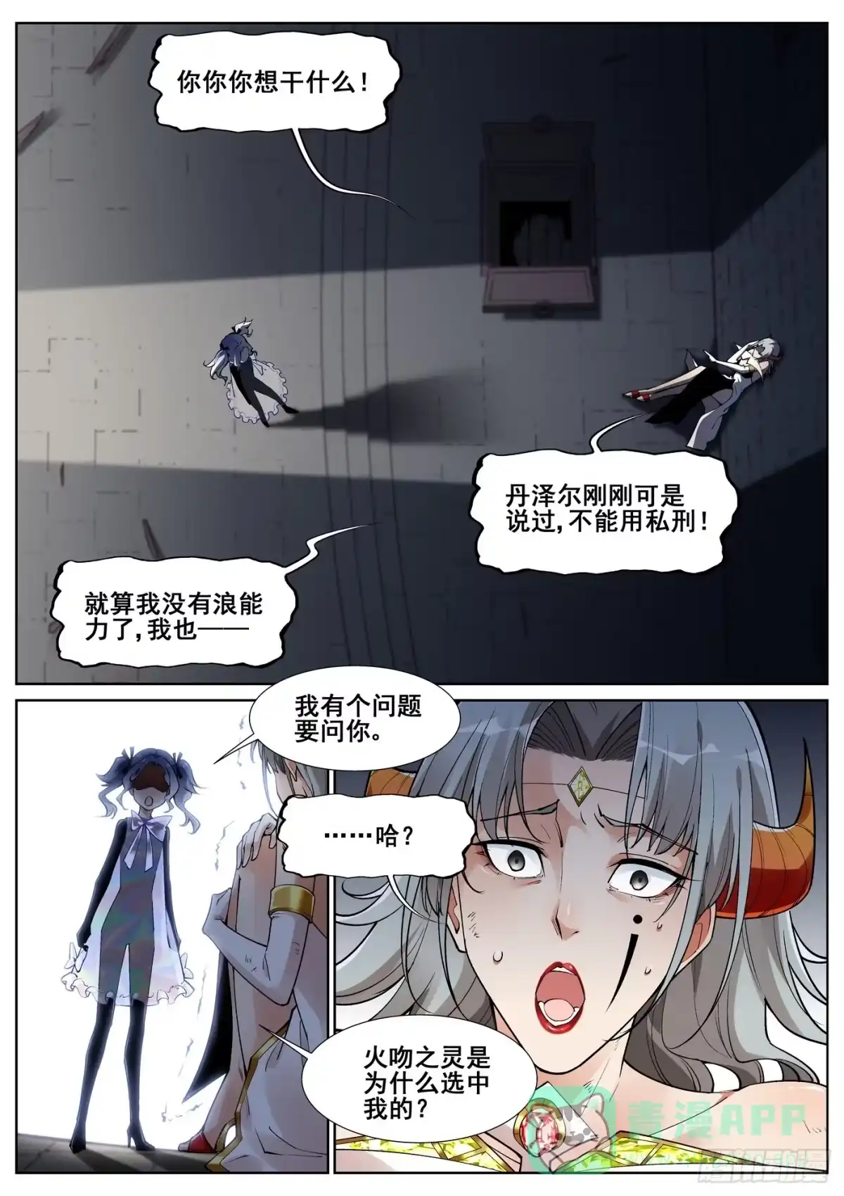 《真实世界》第五十话 第1页