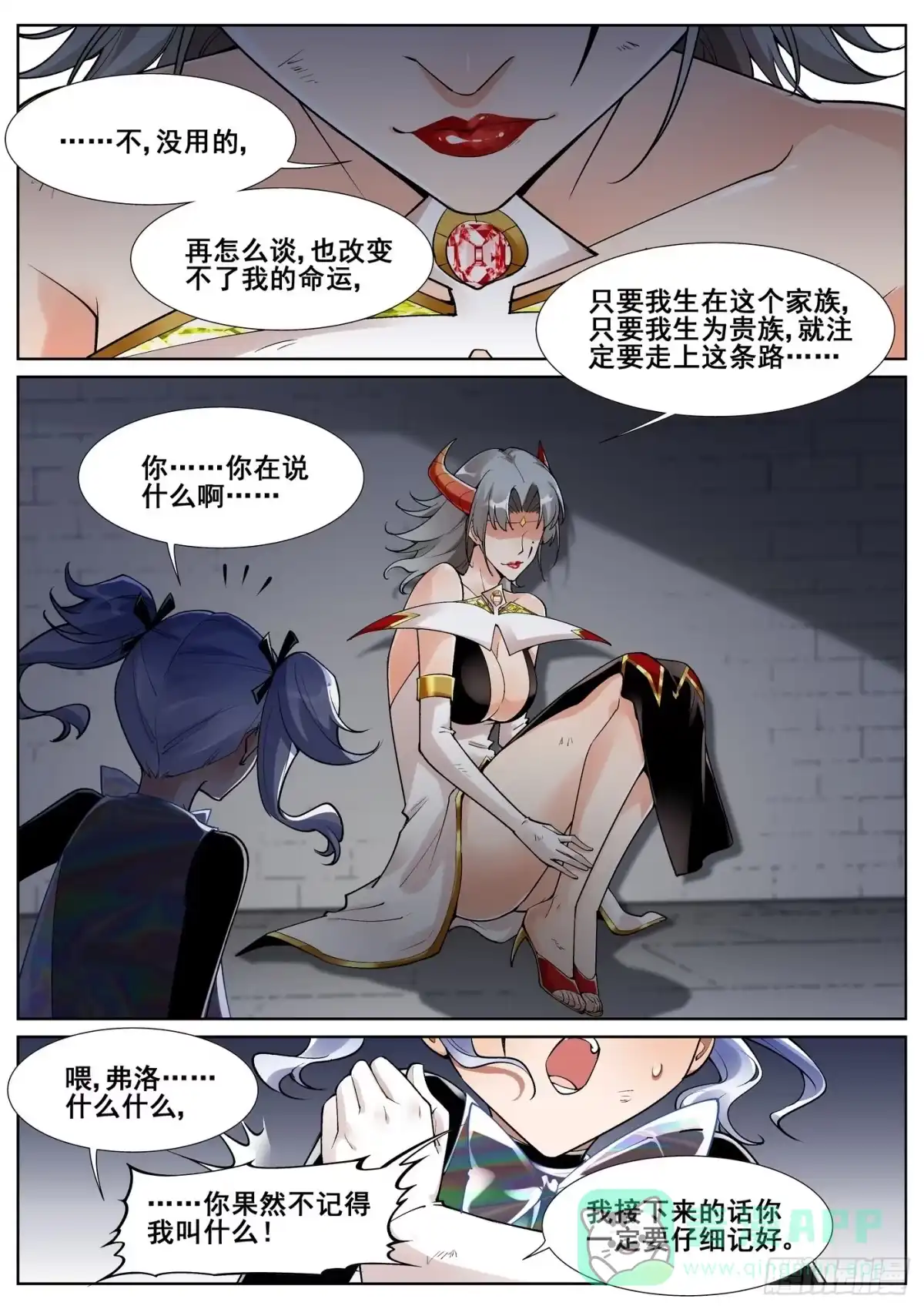 《真实世界》第五十话 第6页