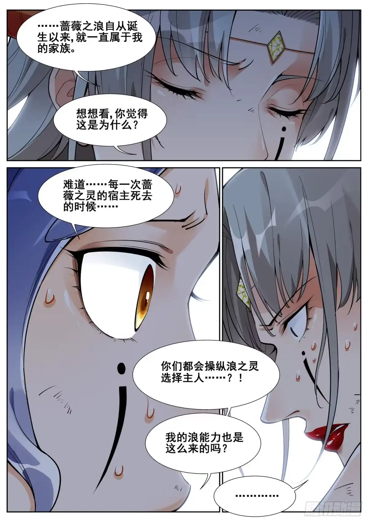 《真实世界》第五十话 第3页