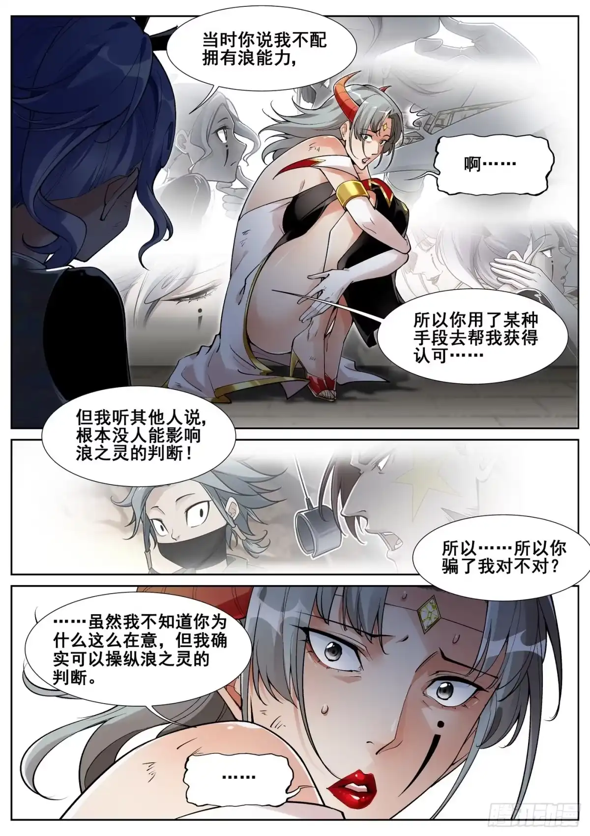 《真实世界》第五十话 第2页