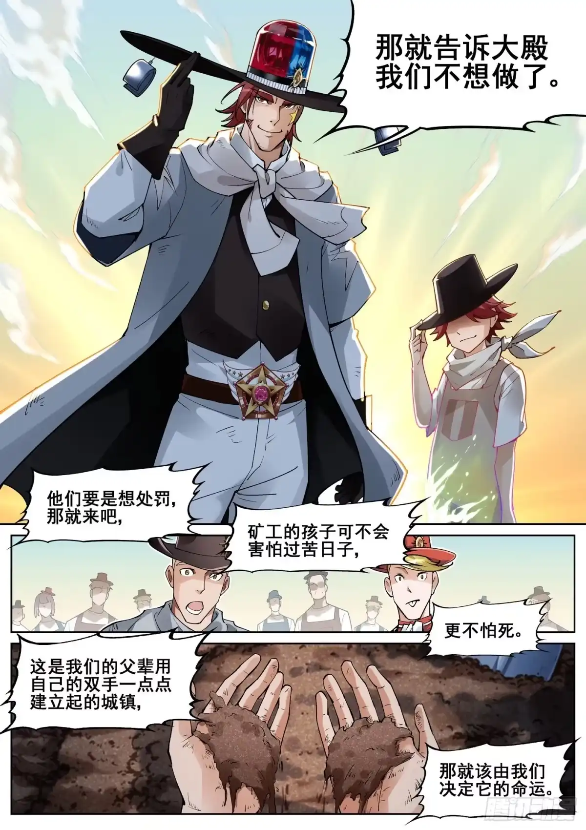 《真实世界》第五十话 第14页