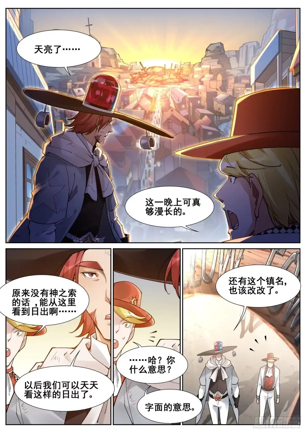 《真实世界》第五十话 第12页