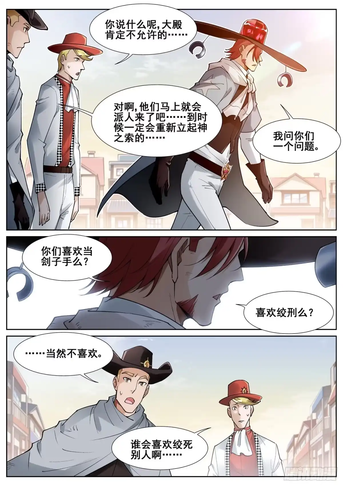 《真实世界》第五十话 第13页