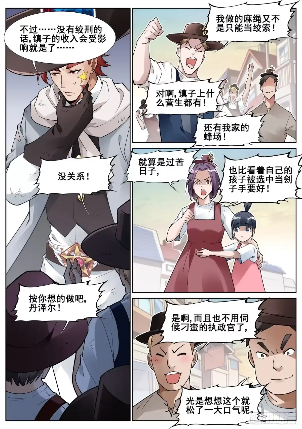 《真实世界》第五十话 第15页