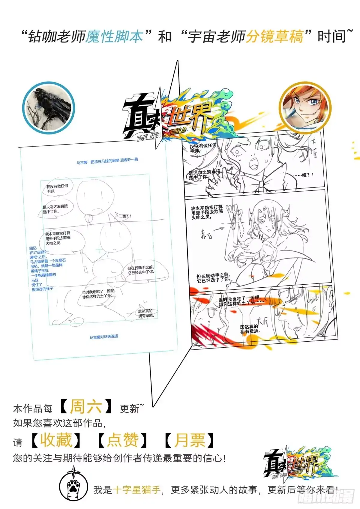 《真实世界》第五十话 第17页