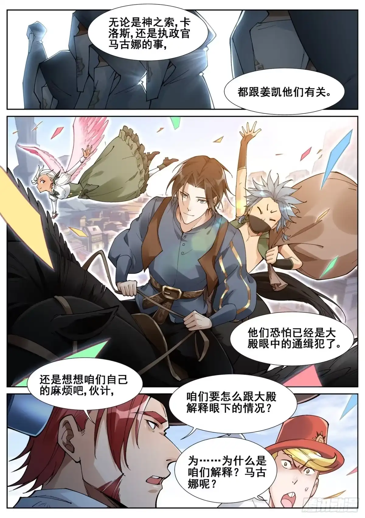 《真实世界》第五十一话 第12页