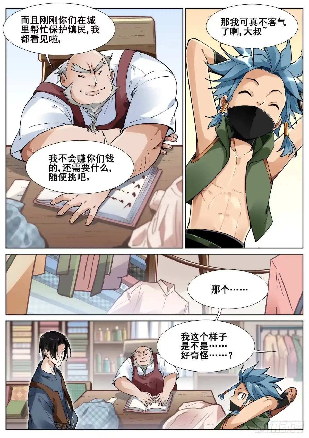 《真实世界》第五十一话 第2页