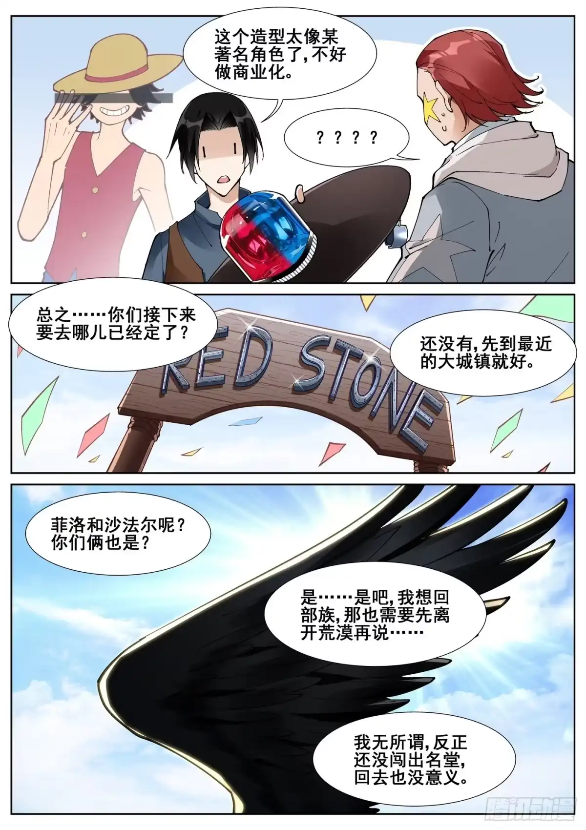 《真实世界》第五十一话 第10页
