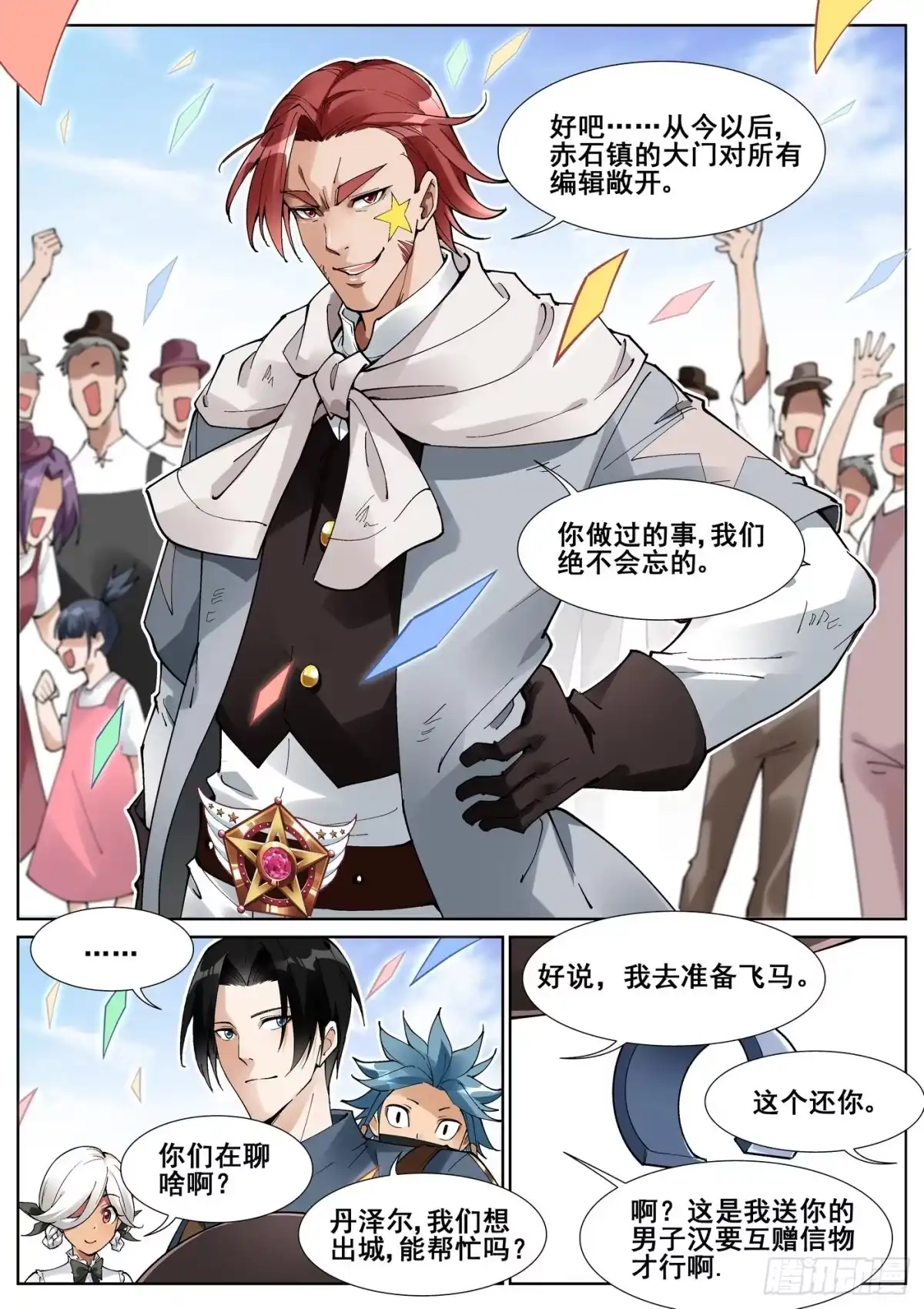 《真实世界》第五十一话 第9页