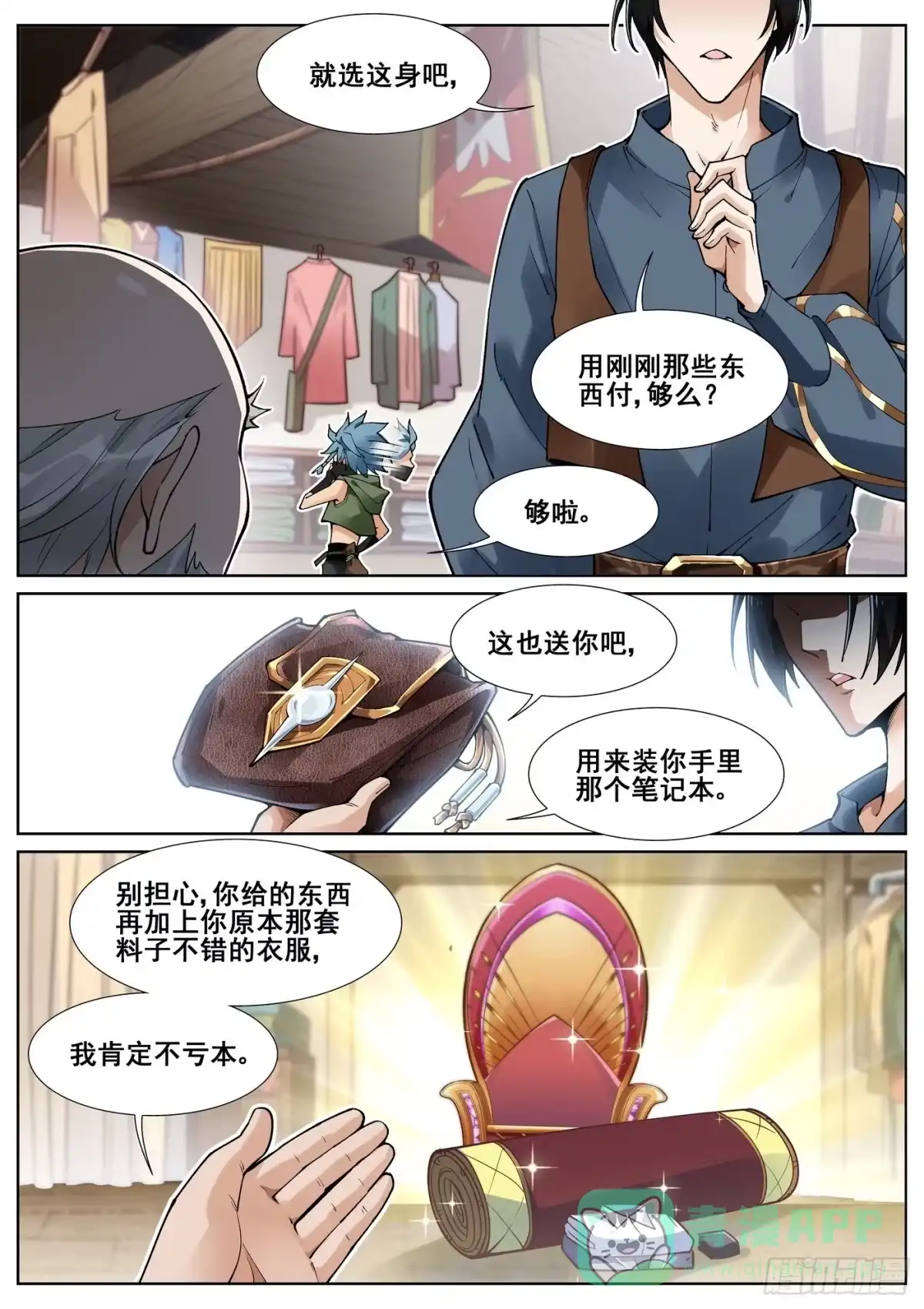 《真实世界》第五十一话 第1页