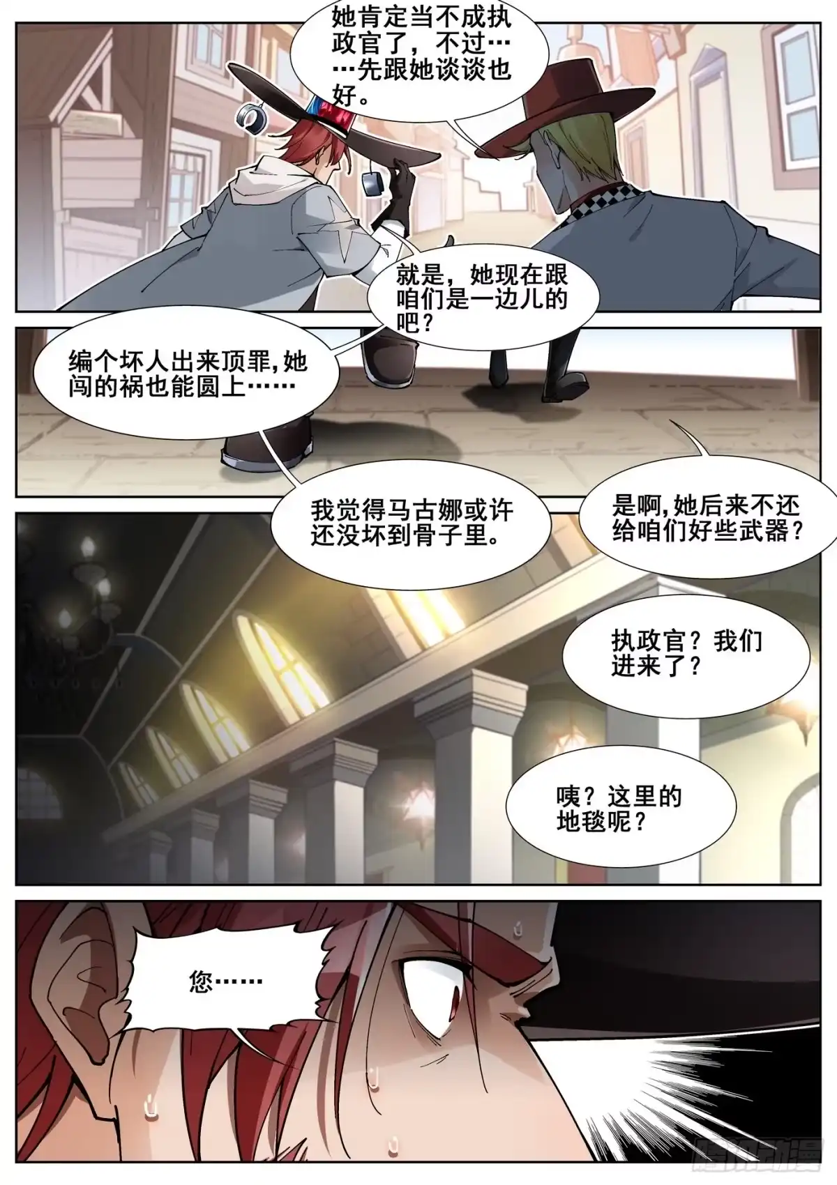 《真实世界》第五十一话 第13页