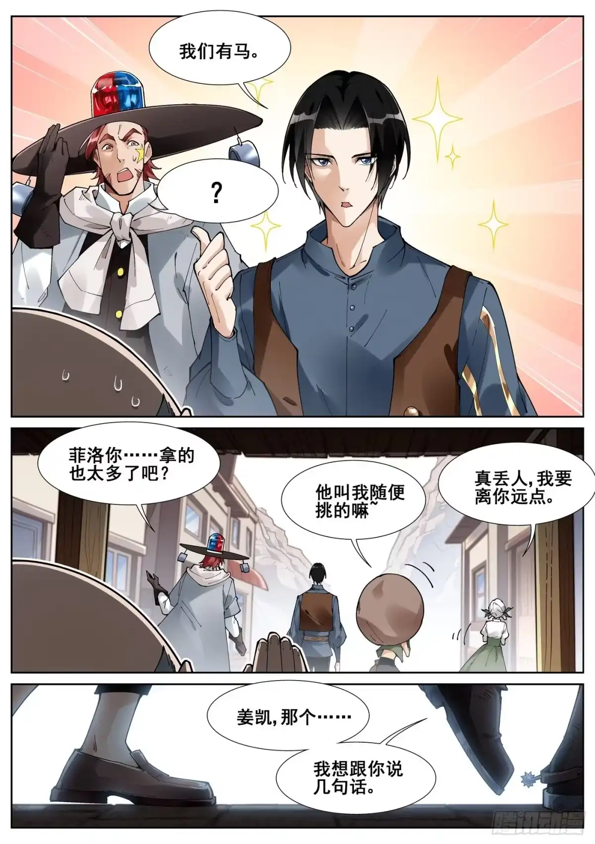 《真实世界》第五十一话 第5页