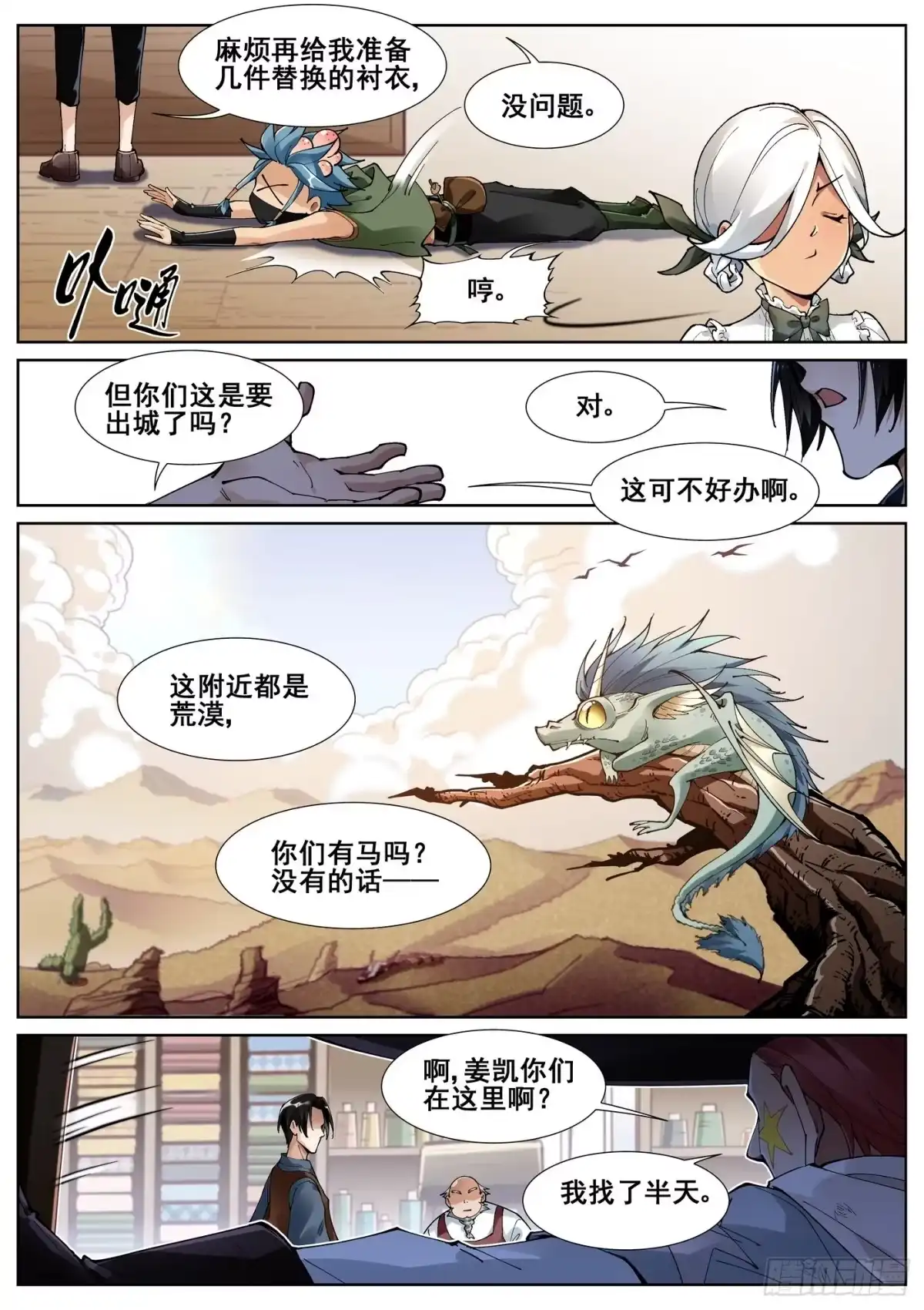 《真实世界》第五十一话 第4页