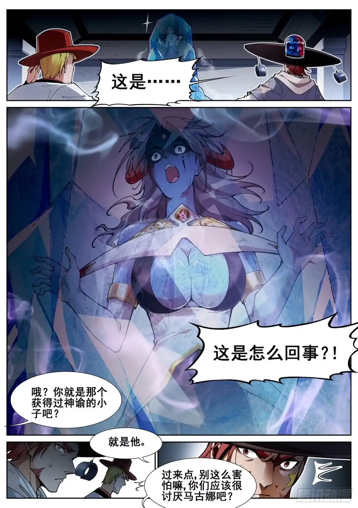 《真实世界》第五十一话 第14页