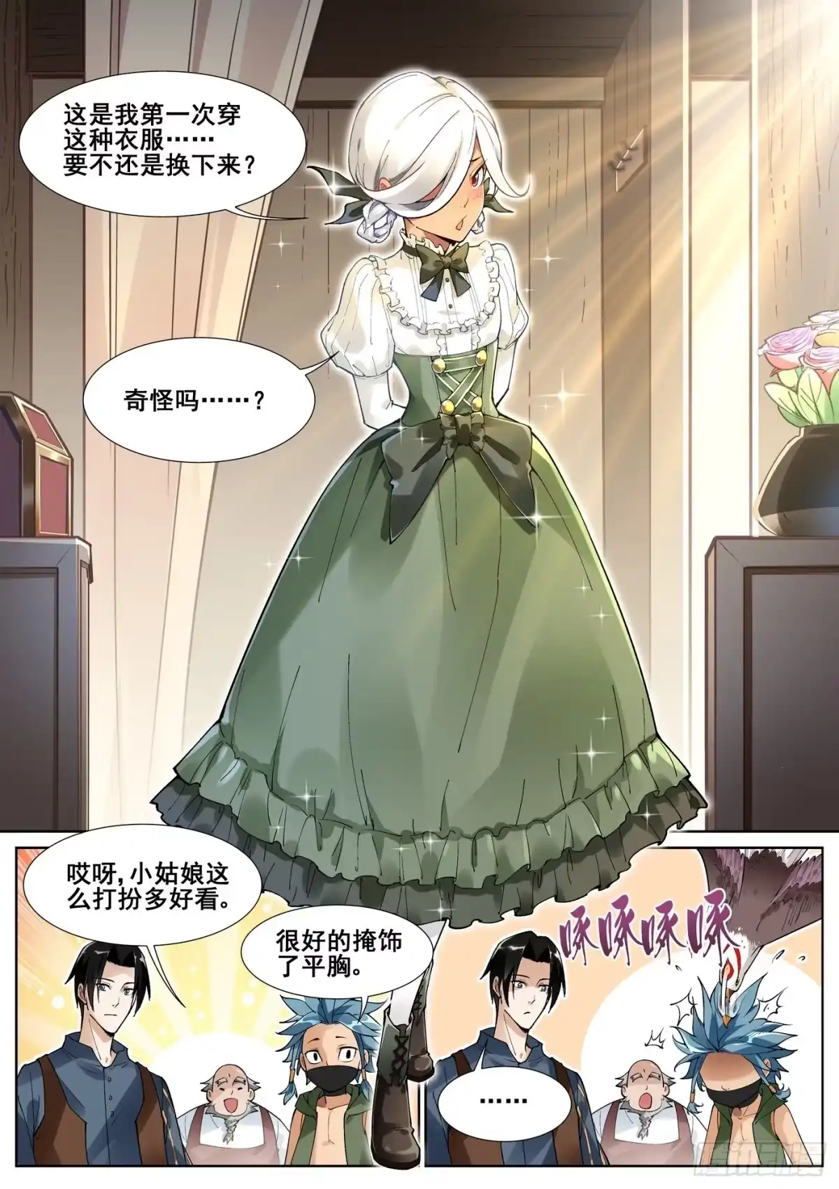 《真实世界》第五十一话 第3页