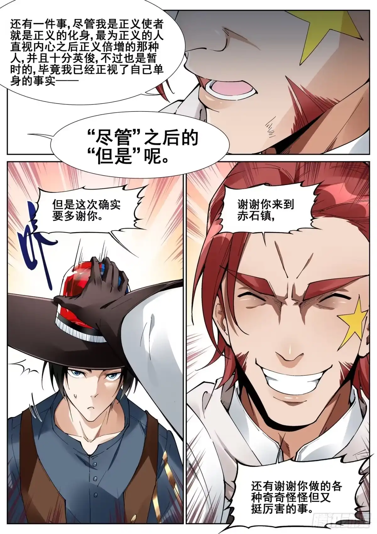 《真实世界》第五十一话 第7页