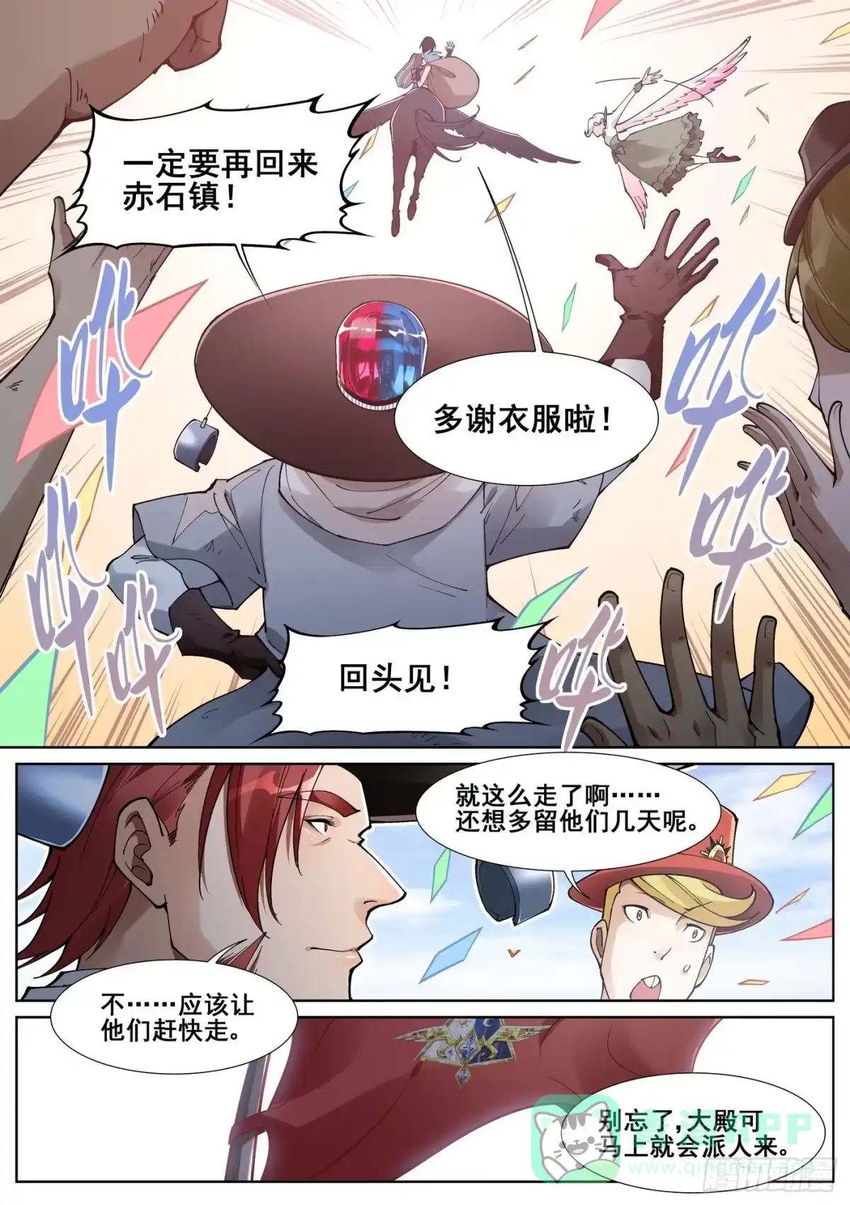 《真实世界》第五十一话 第11页