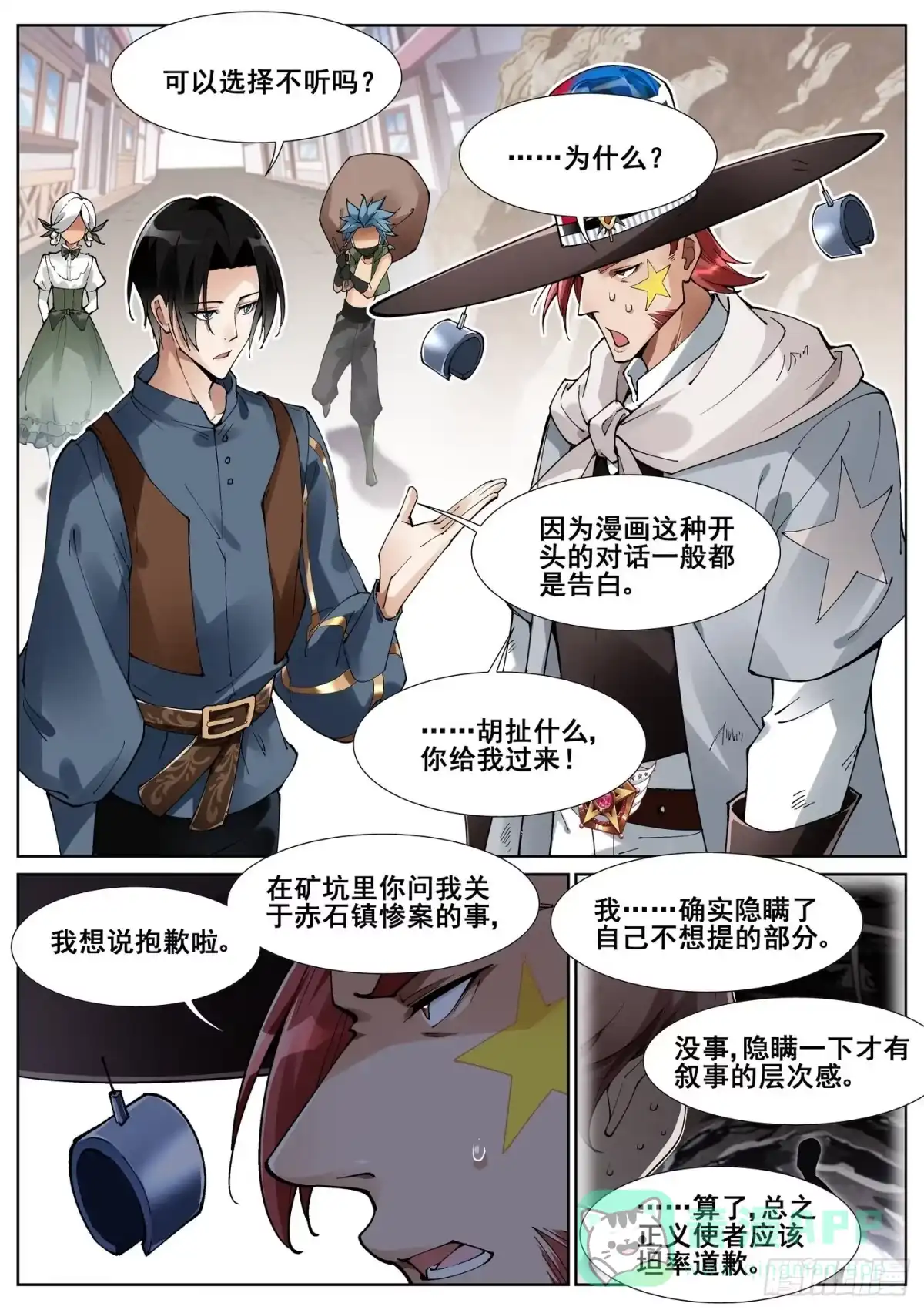 《真实世界》第五十一话 第6页