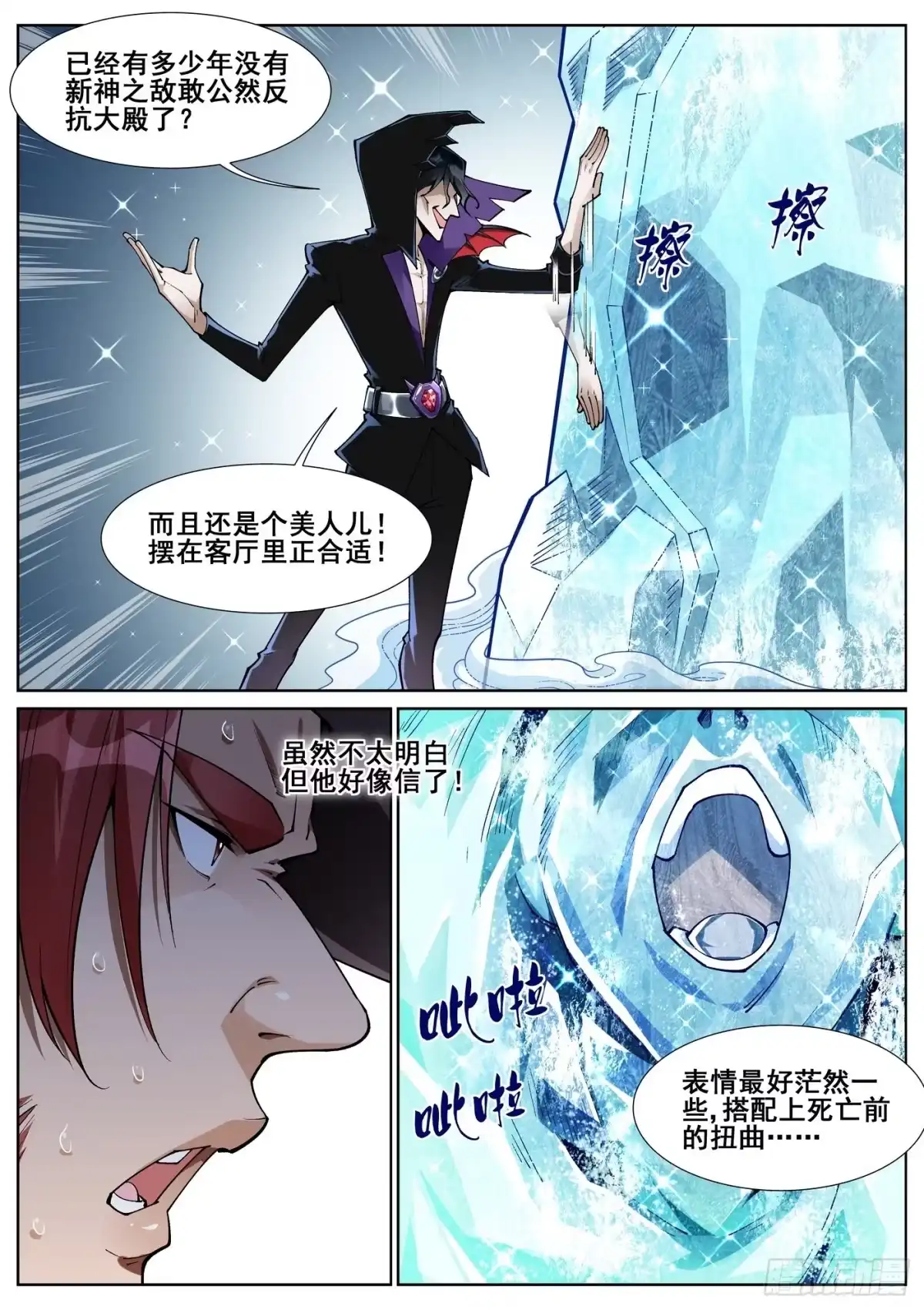 《真实世界》第五十二话 第9页