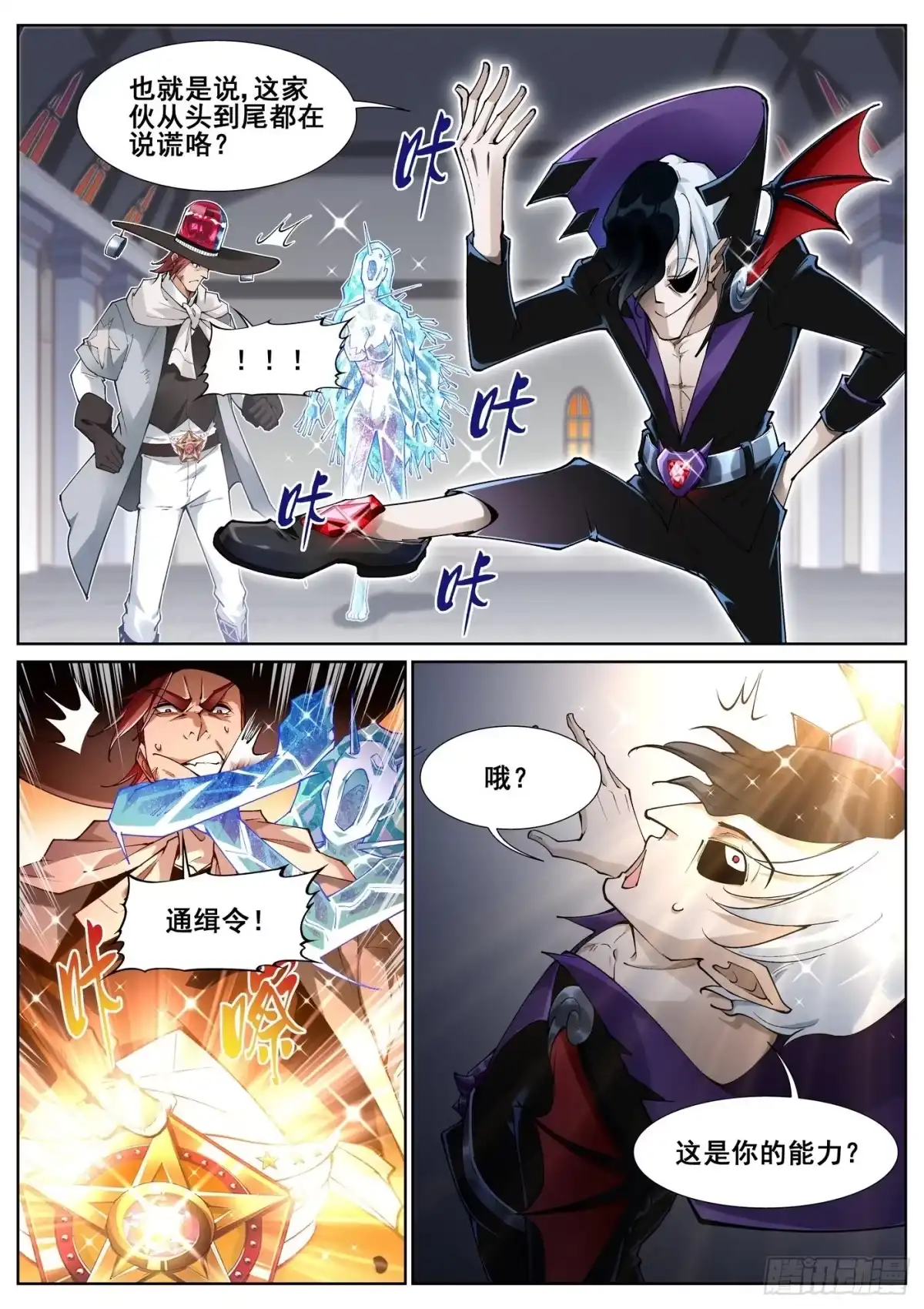 《真实世界》第五十二话 第13页