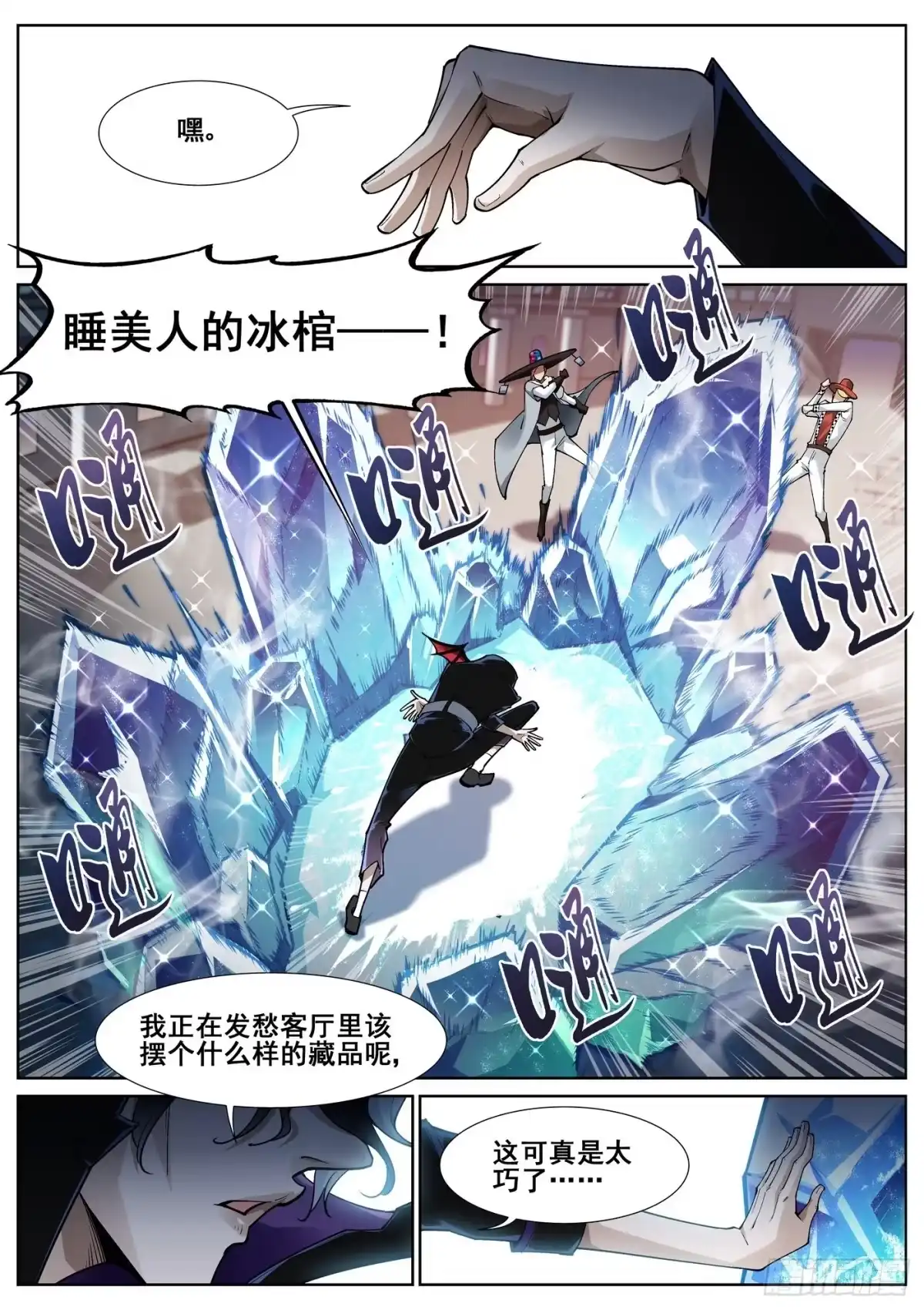 《真实世界》第五十二话 第8页