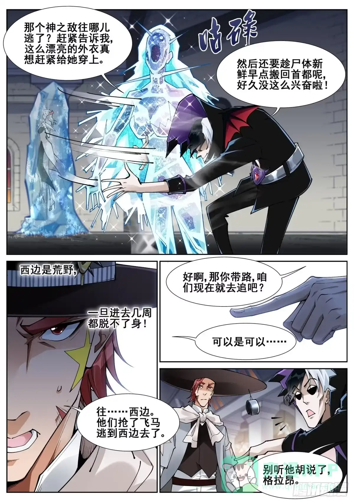 《真实世界》第五十二话 第11页