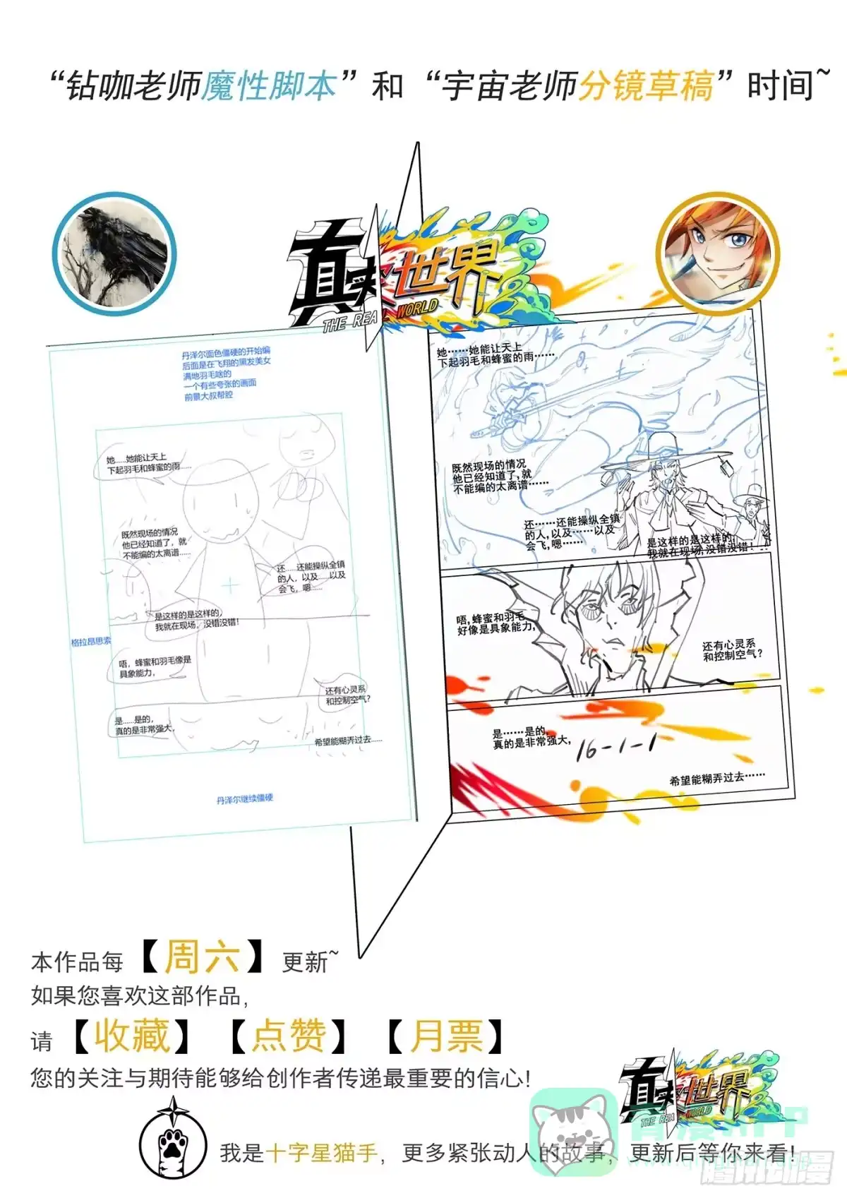《真实世界》第五十二话 第16页