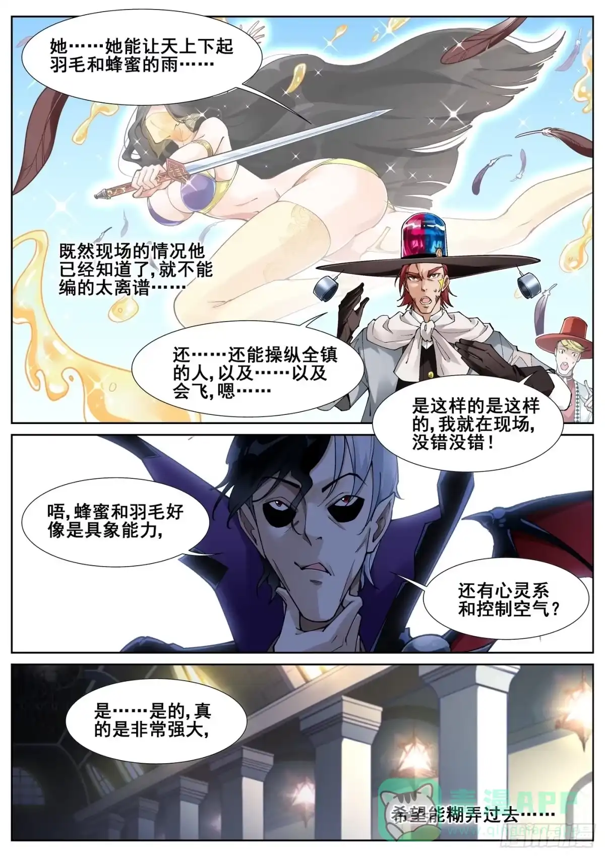 《真实世界》第五十二话 第6页