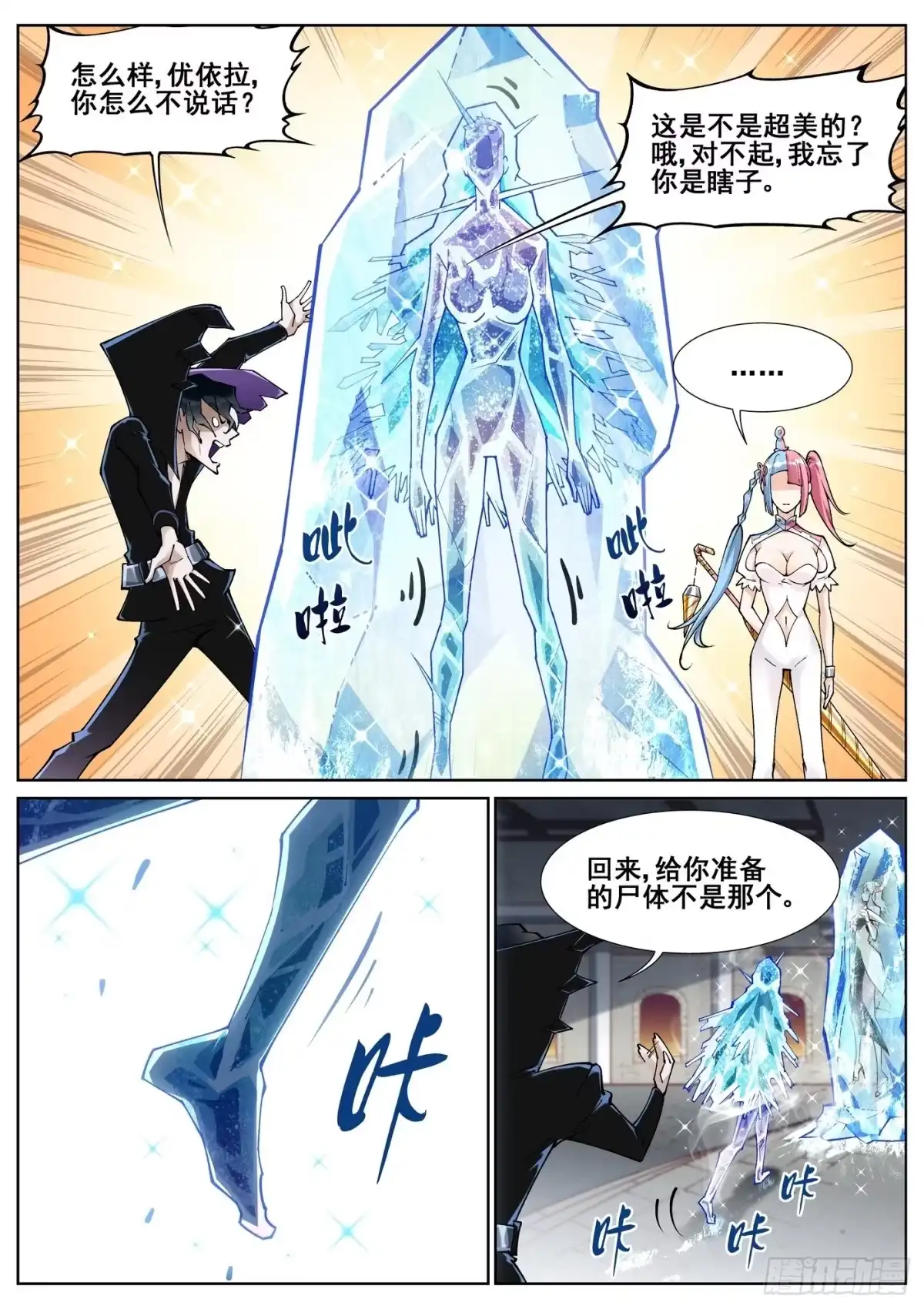 《真实世界》第五十二话 第10页