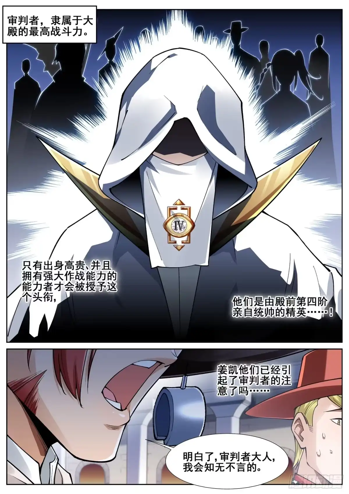 《真实世界》第五十二话 第2页