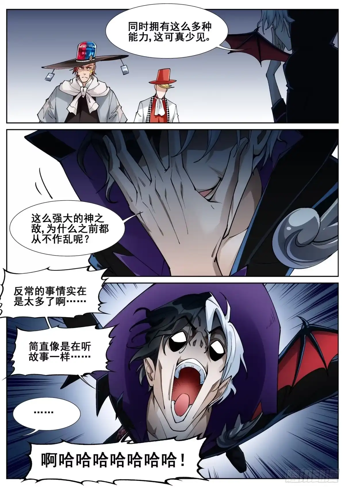 《真实世界》第五十二话 第7页