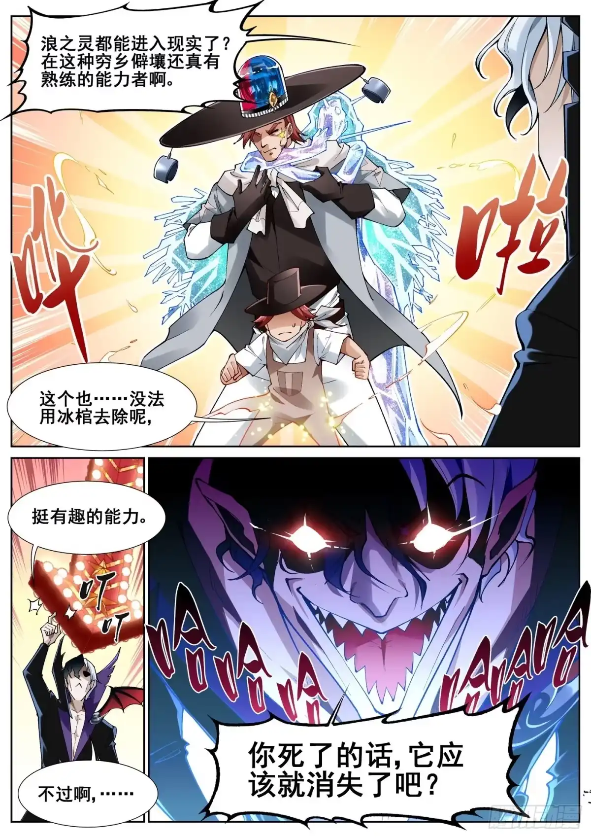 《真实世界》第五十二话 第14页