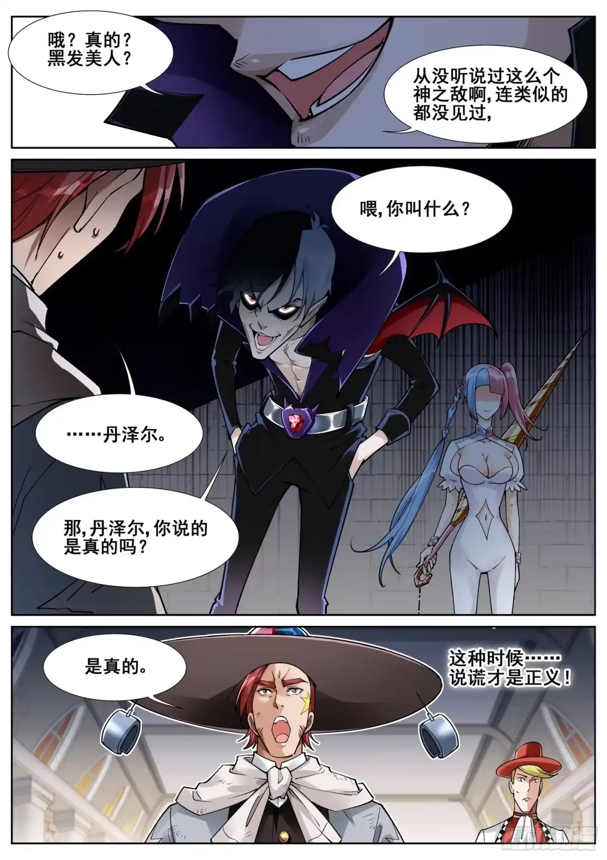 《真实世界》第五十二话 第4页