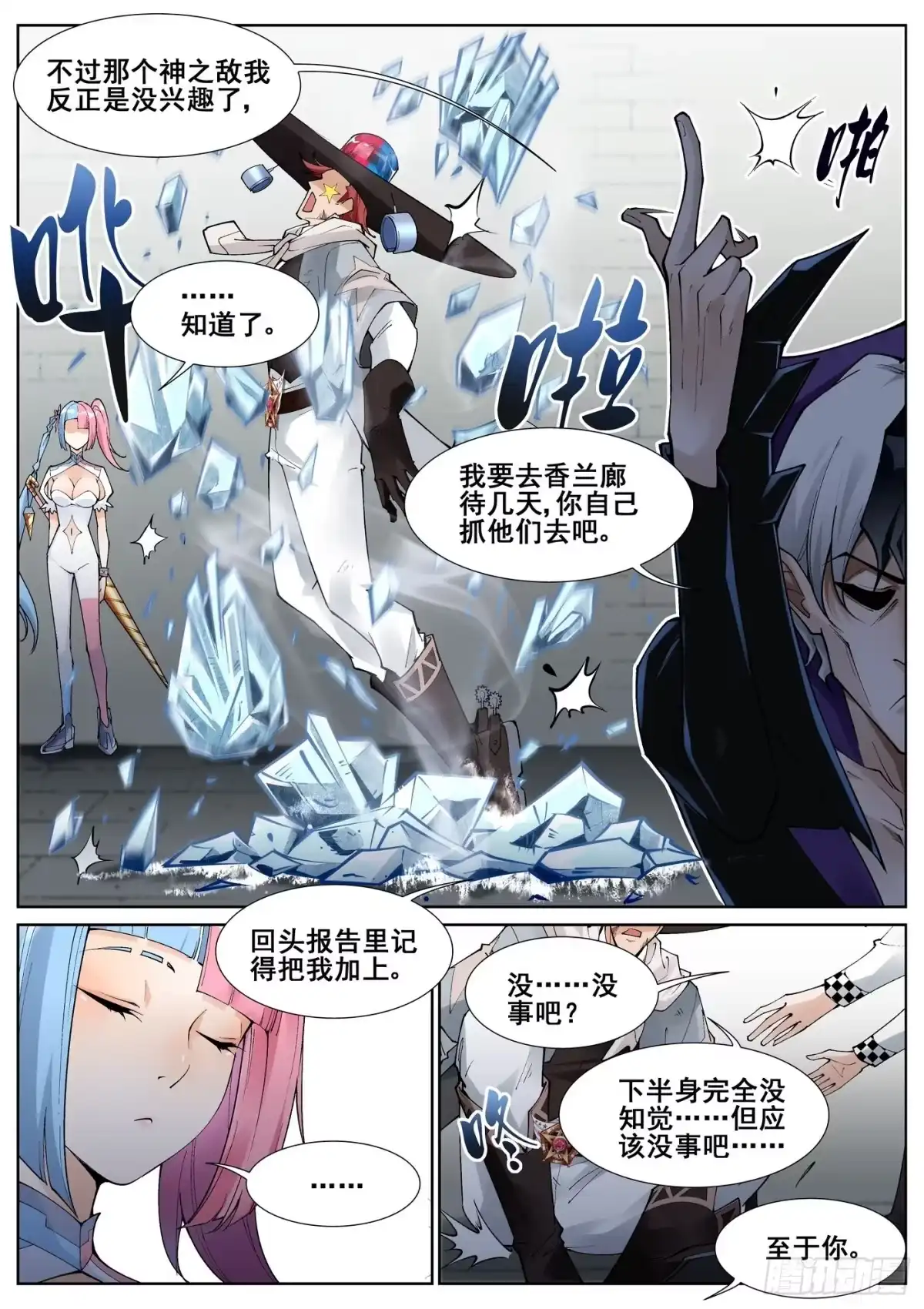 《真实世界》第五十三话 第4页