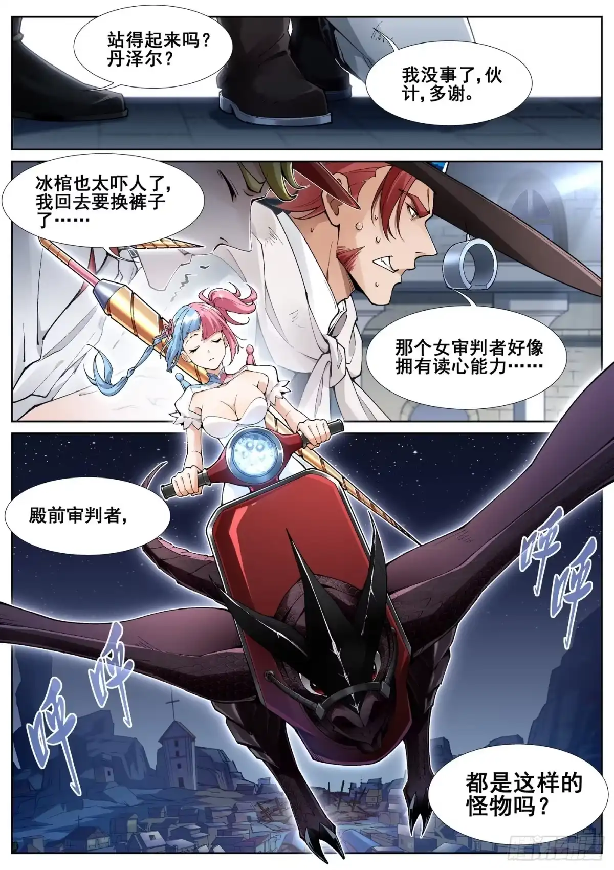 《真实世界》第五十三话 第7页
