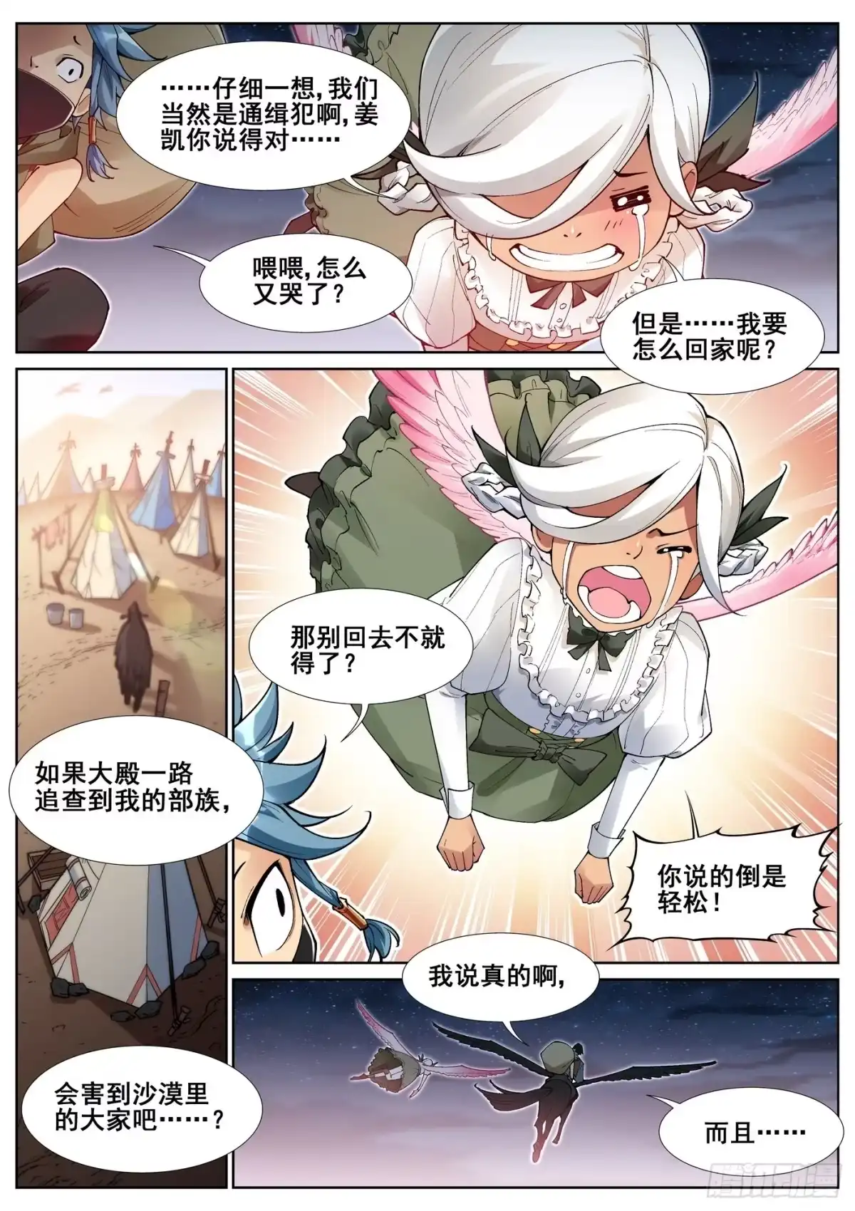 《真实世界》第五十三话 第13页