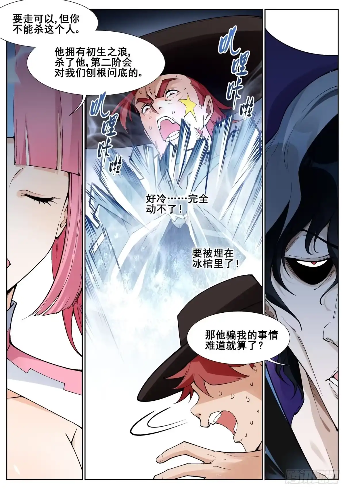 《真实世界》第五十三话 第2页