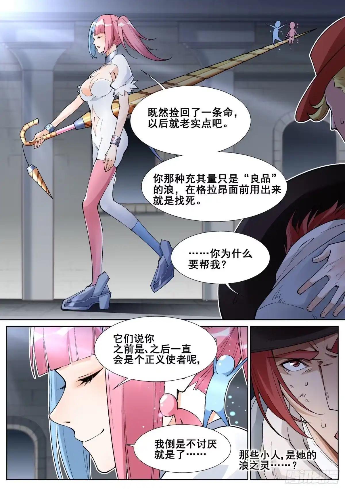 《真实世界》第五十三话 第5页