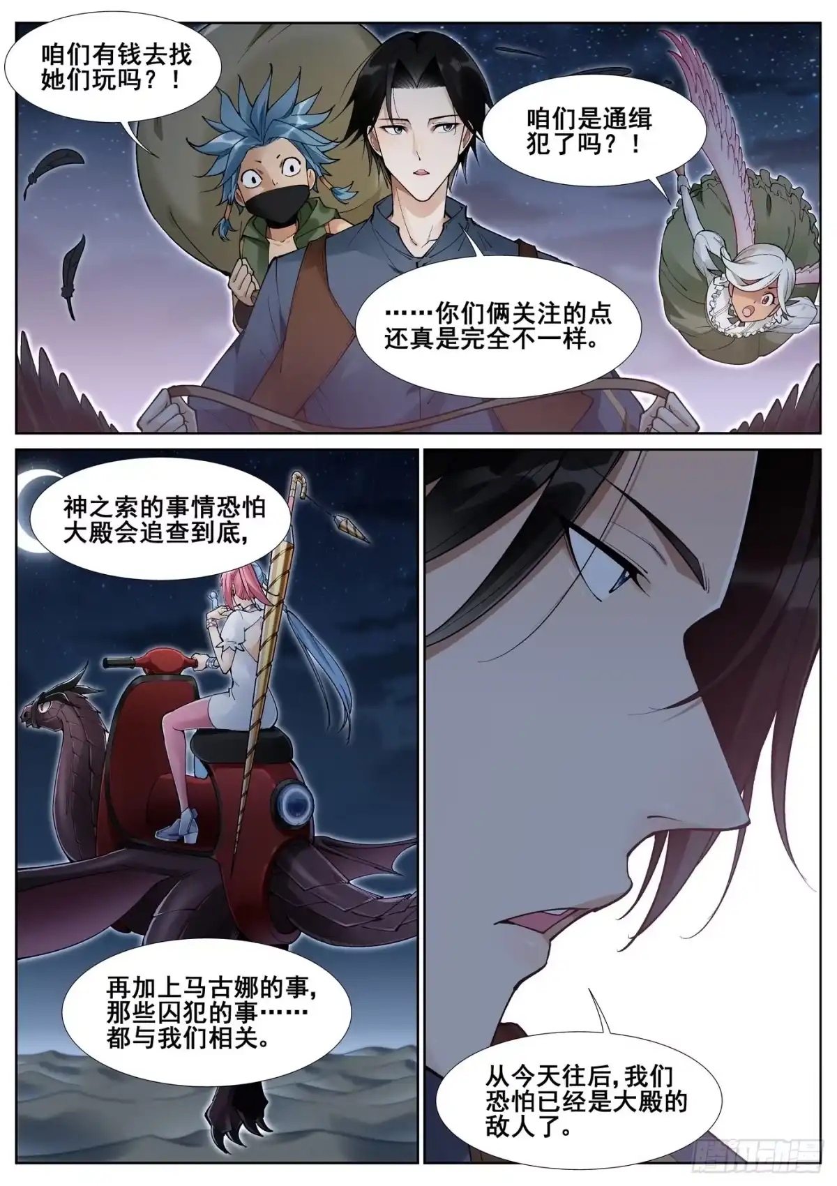《真实世界》第五十三话 第12页
