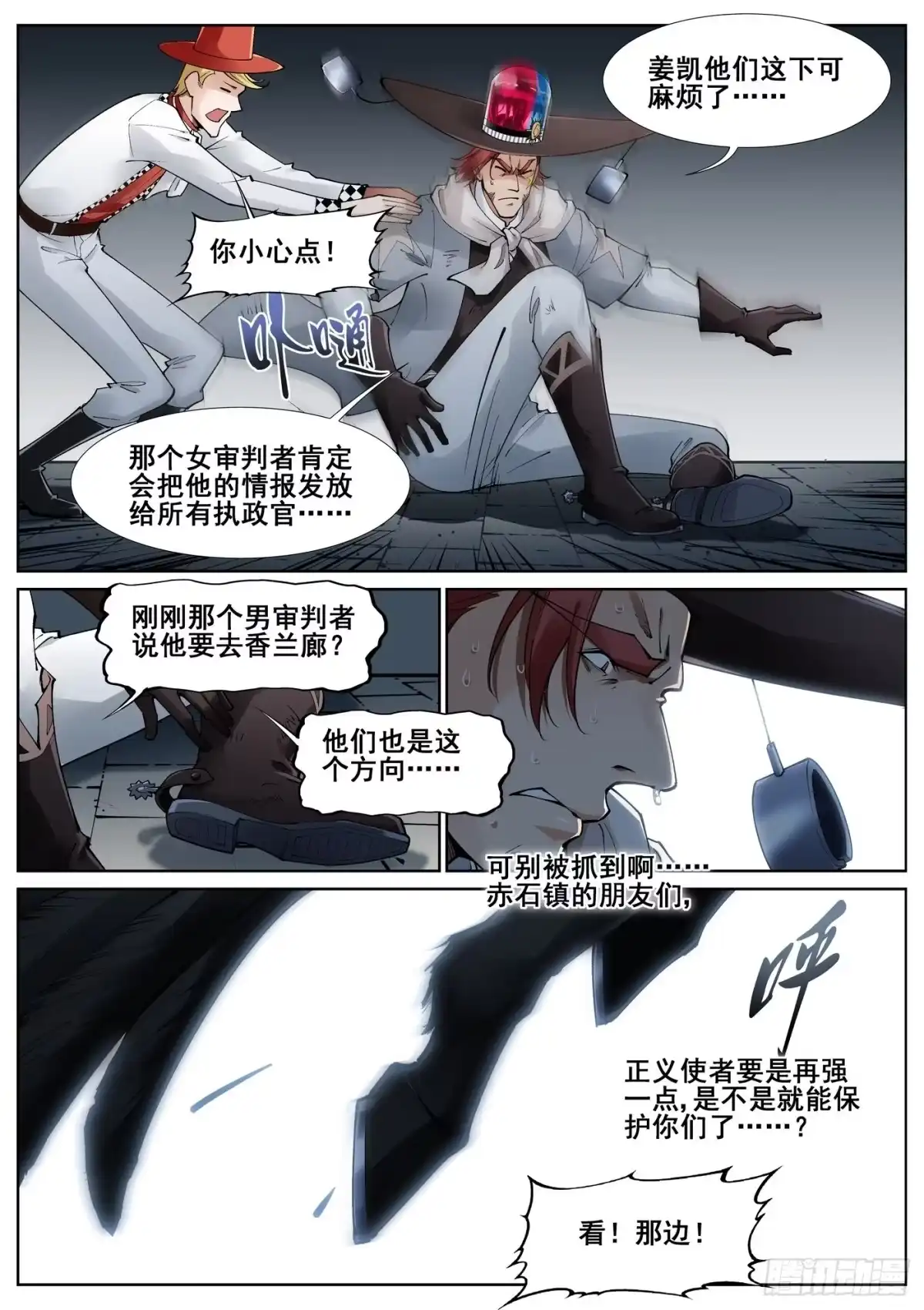 《真实世界》第五十三话 第8页