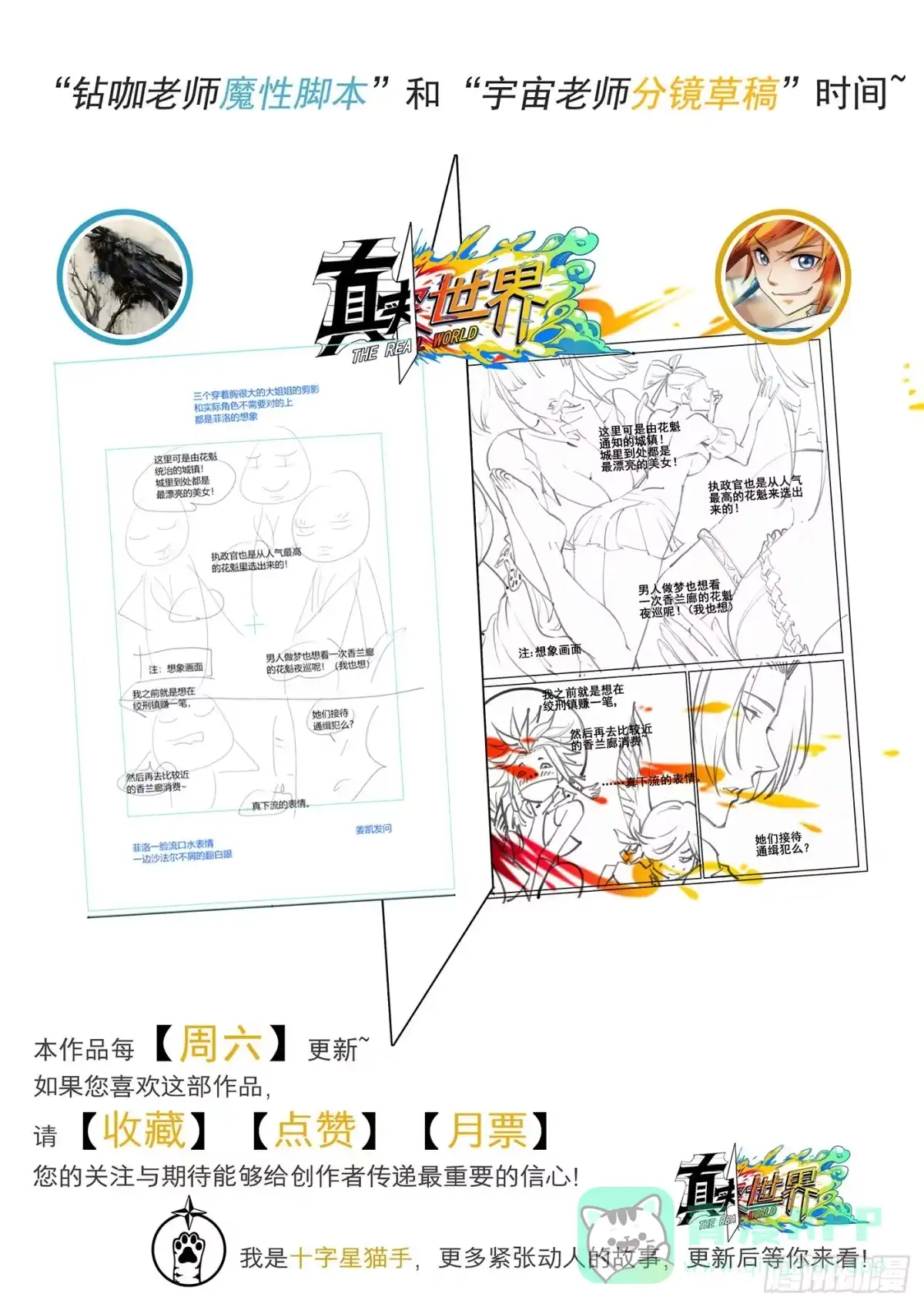 《真实世界》第五十三话 第16页
