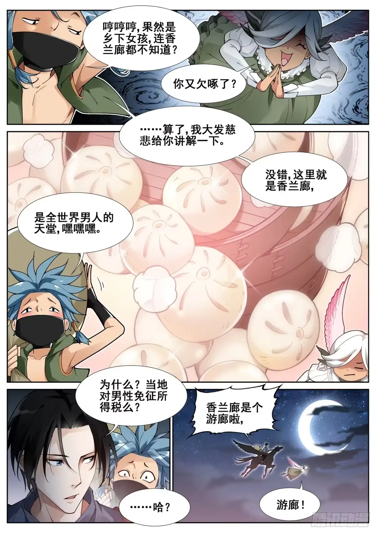 《真实世界》第五十三话 第10页