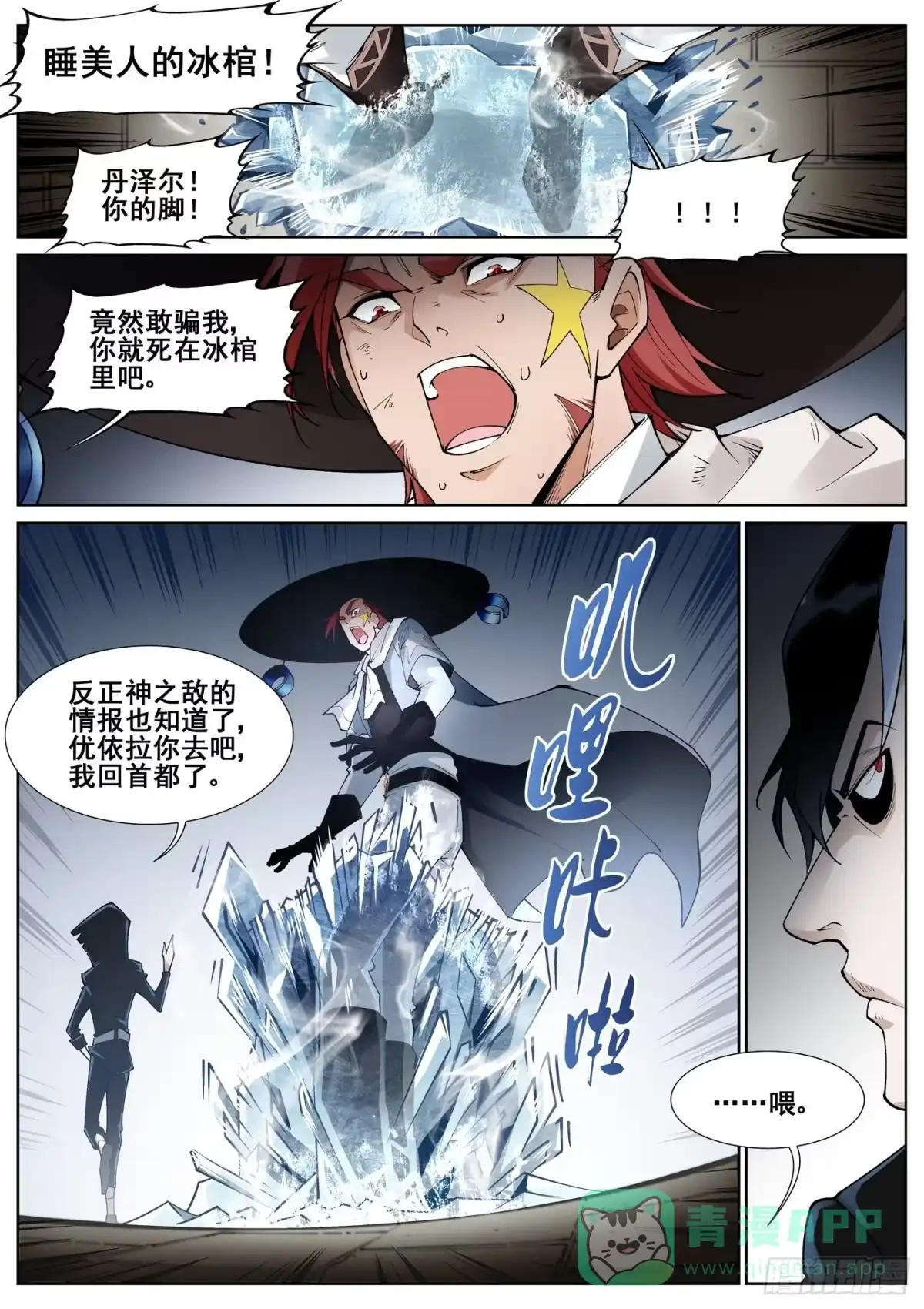 《真实世界》第五十三话 第1页