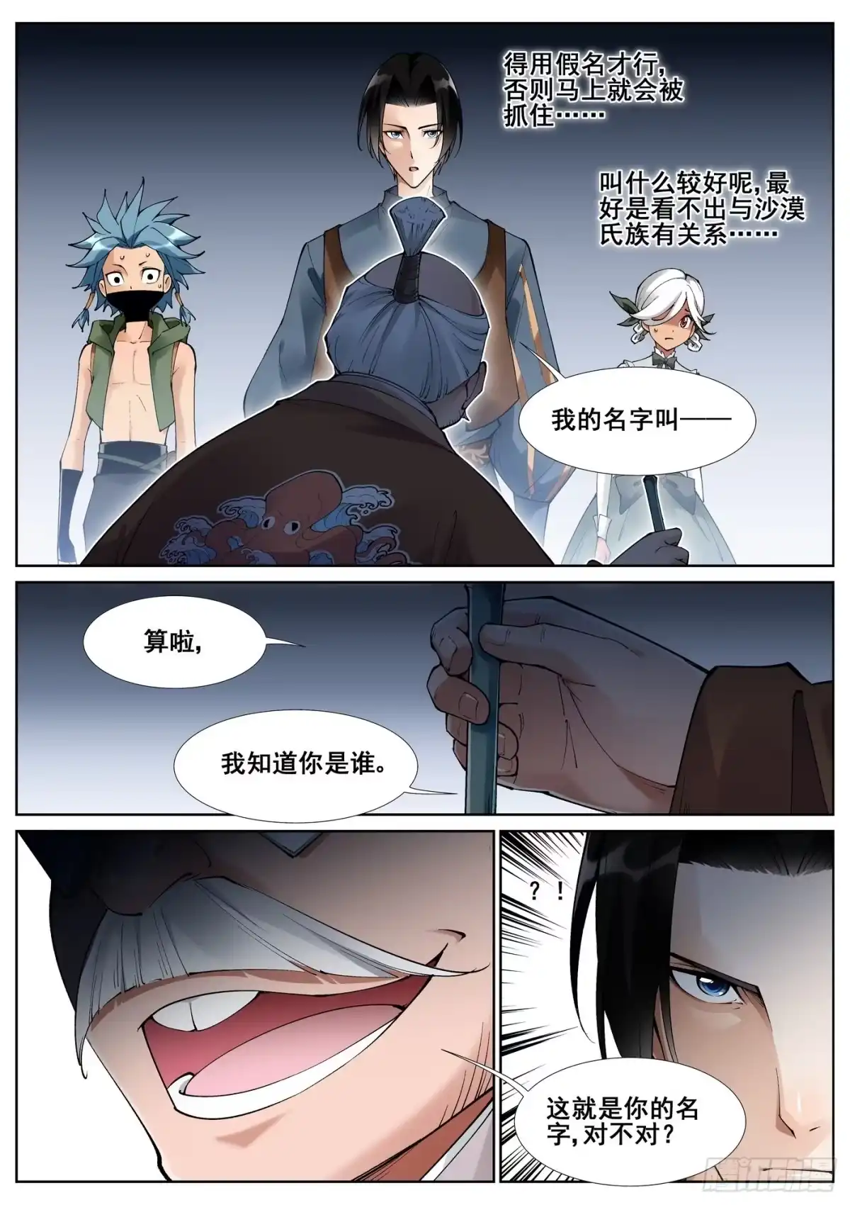 《真实世界》第五十四话 第4页