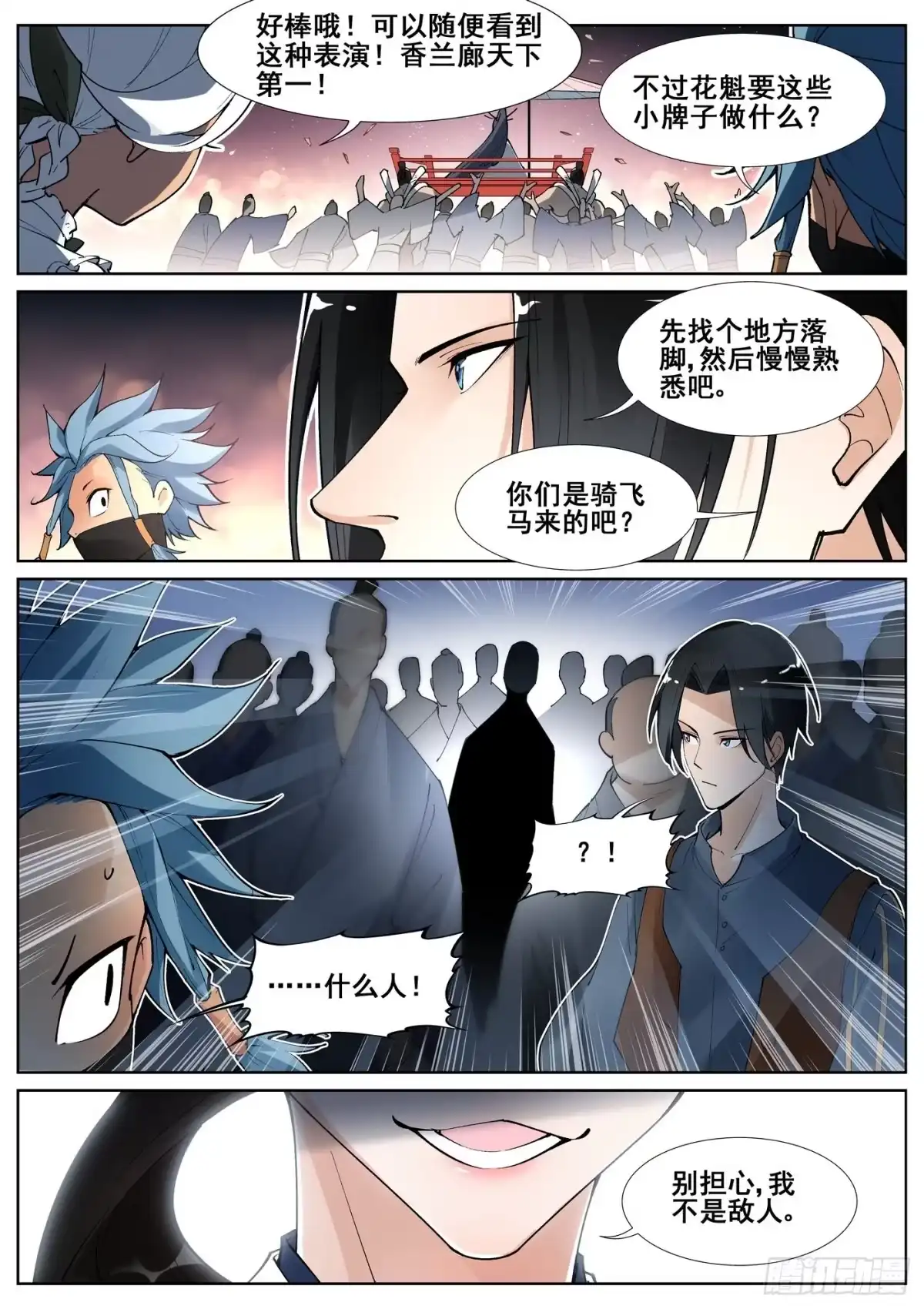 《真实世界》第五十四话 第13页